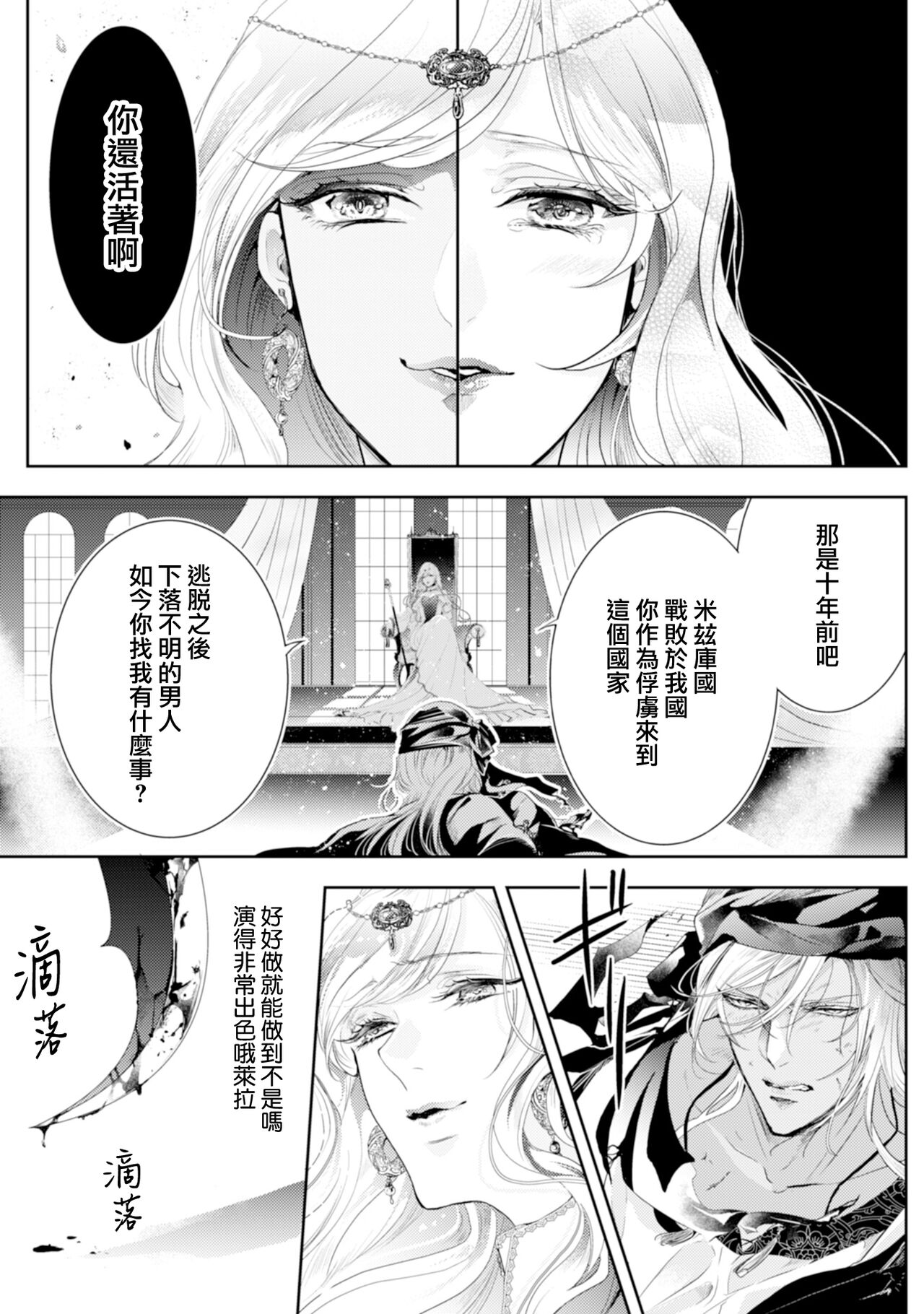 断罪的微笑 01 - Page 9