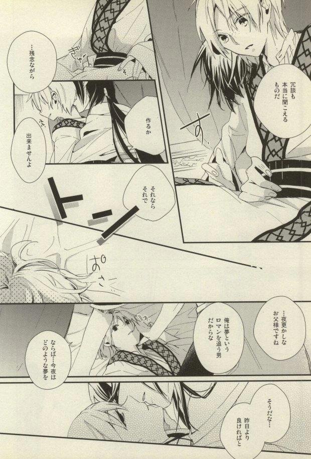 Kobanare shimasho? - Page 16