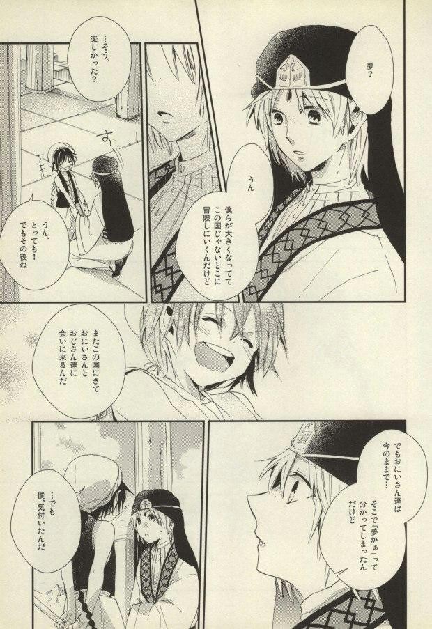 Kobanare shimasho? - Page 23