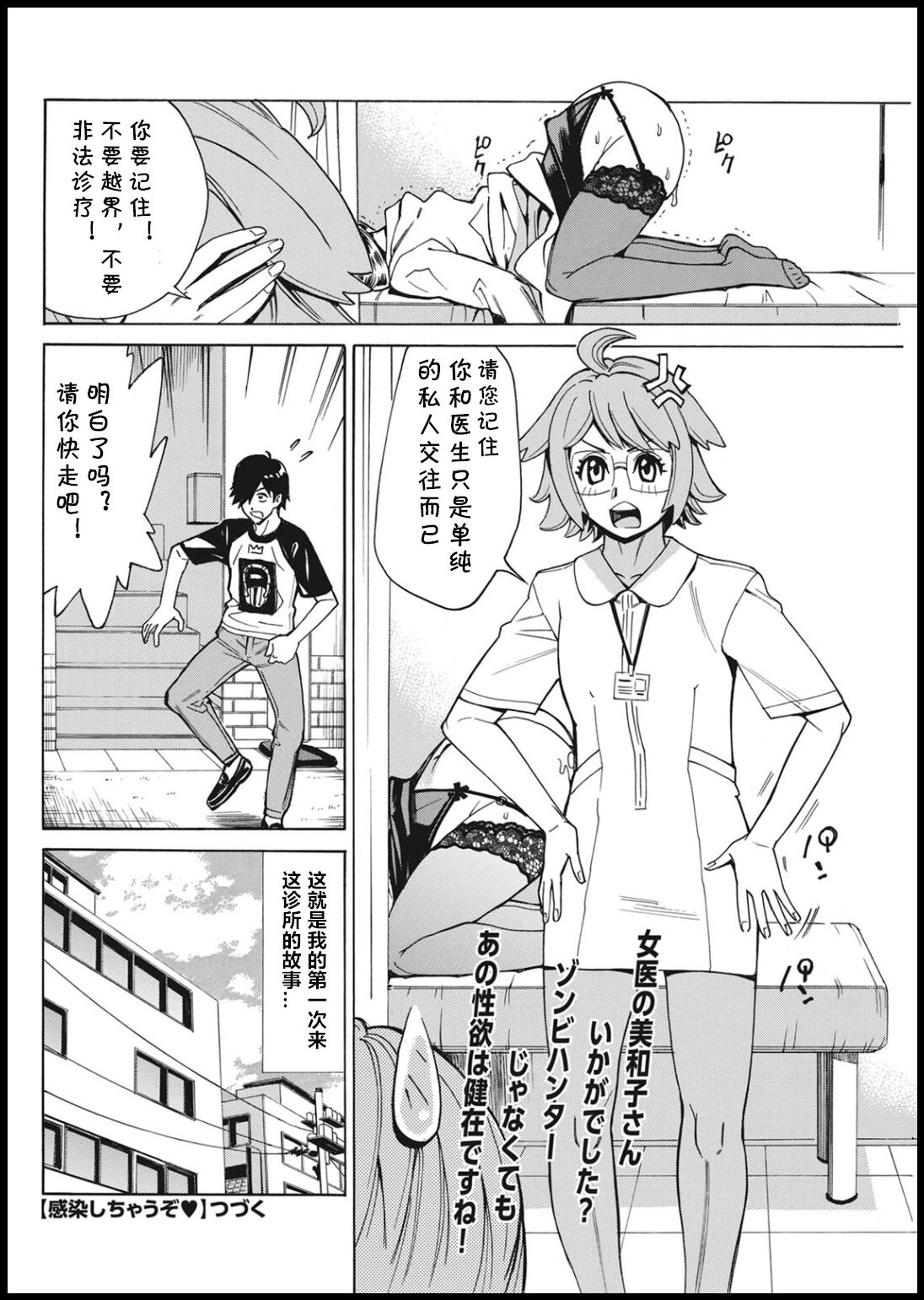 Kansen Shichau zo - Page 20