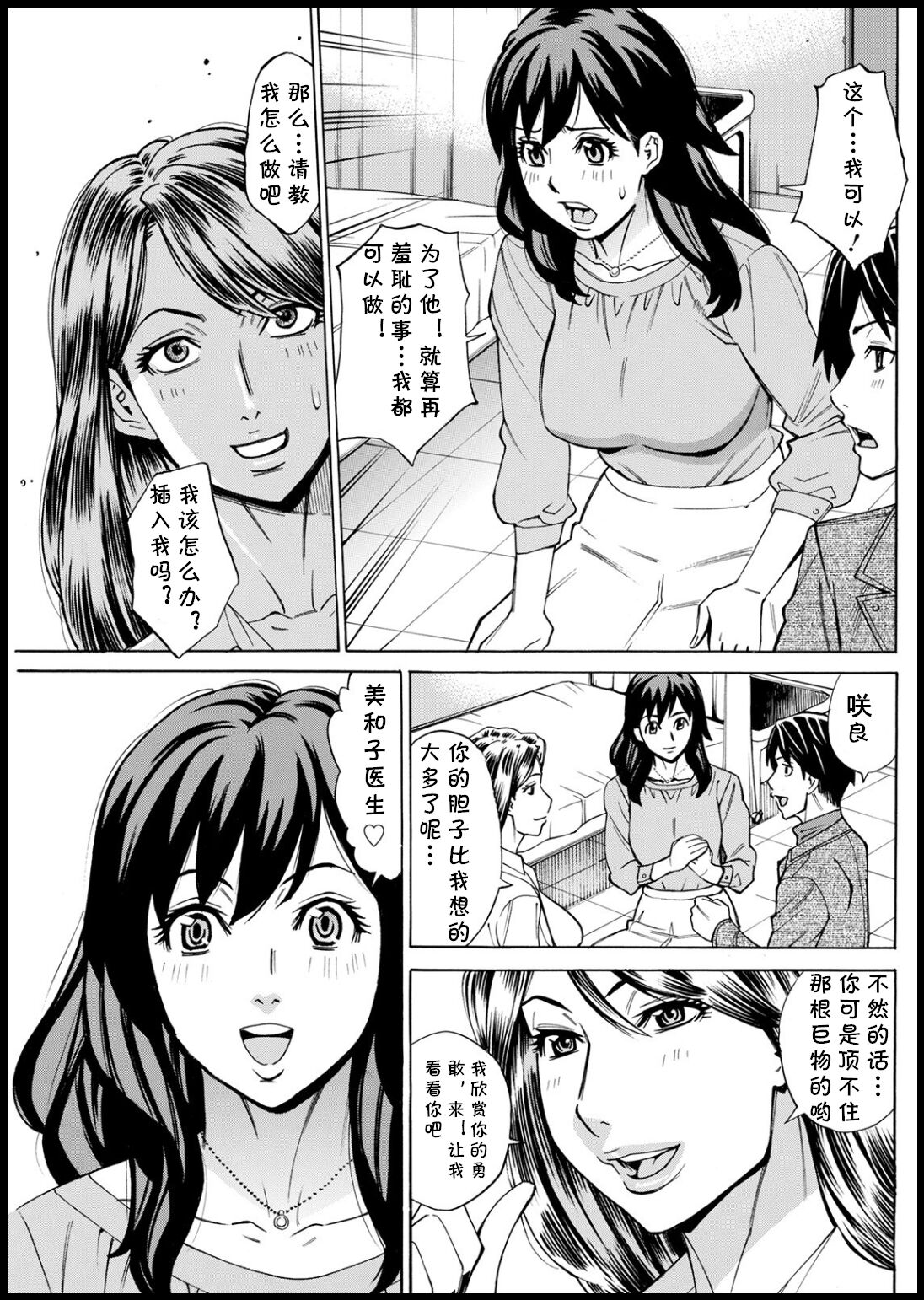 Kansen Shichau zo - Page 25