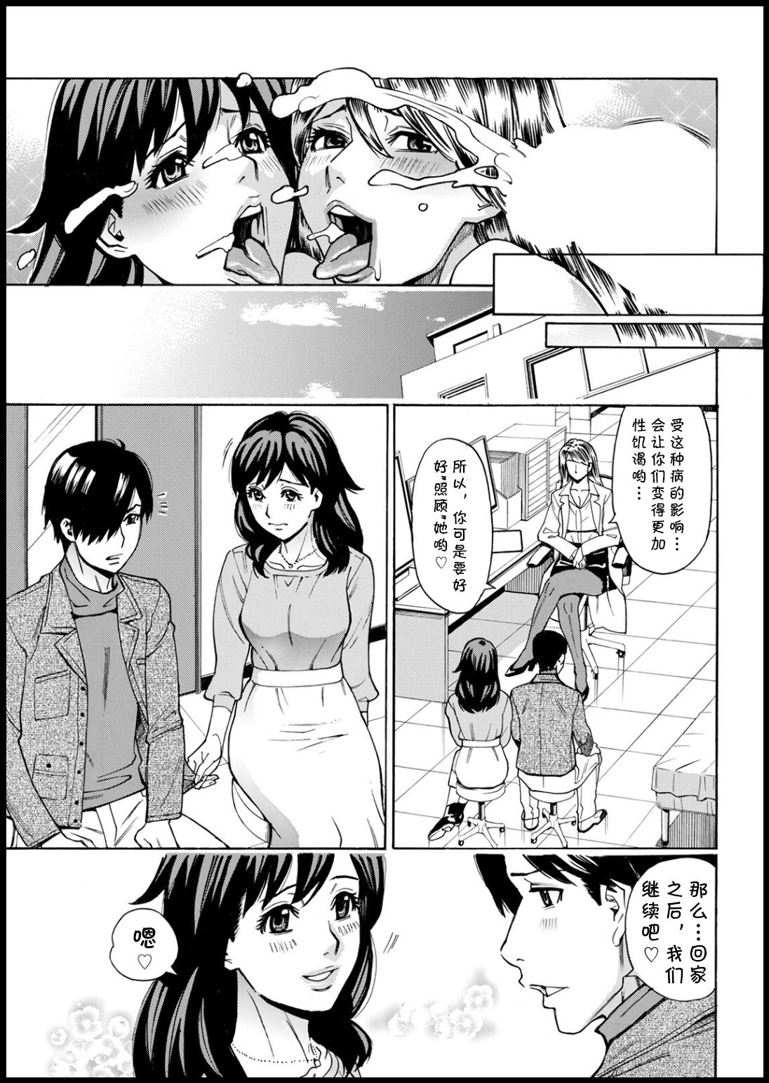 Kansen Shichau zo - Page 59