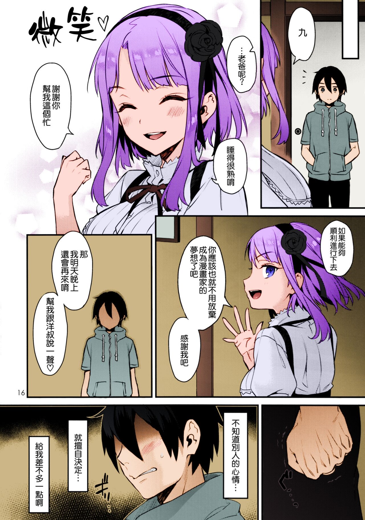 Sweet Love Letter - Page 13