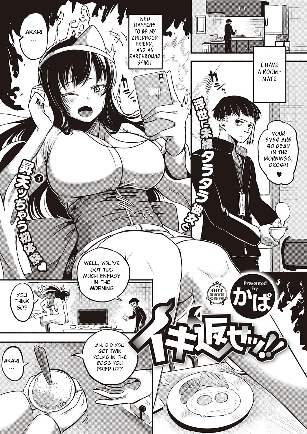 Iki Kaese!! - Page 1