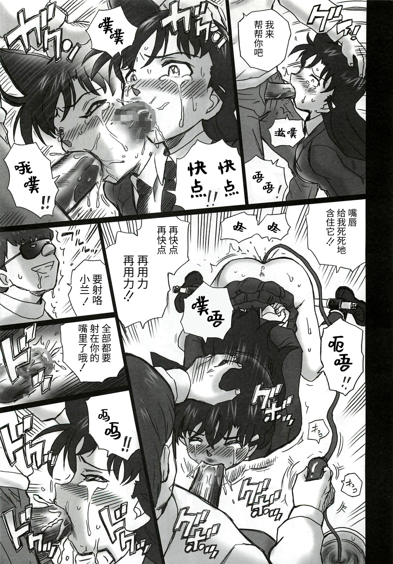 TAIL-MAN RAN MOURI BOOK - Page 28