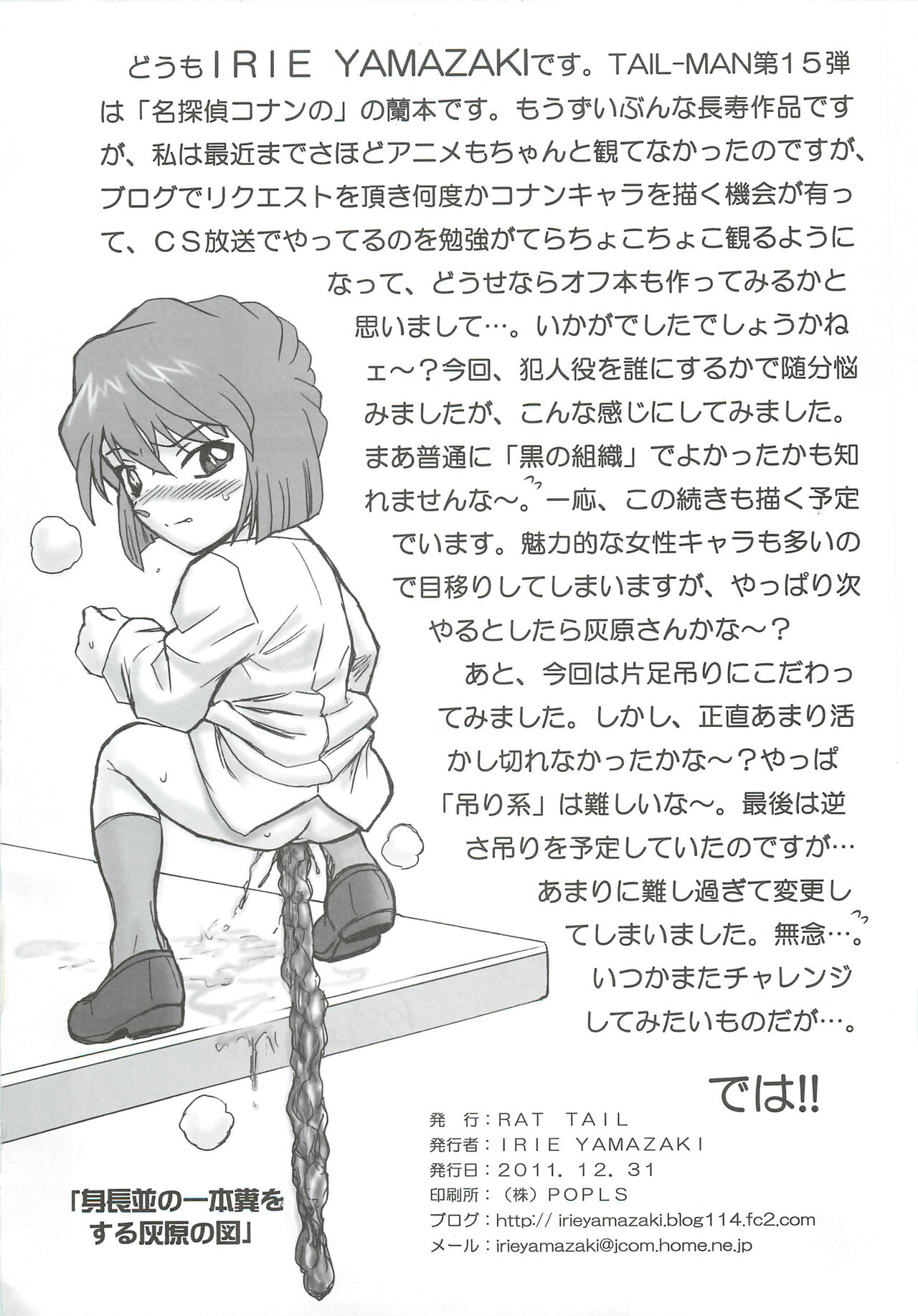 TAIL-MAN RAN MOURI BOOK - Page 33