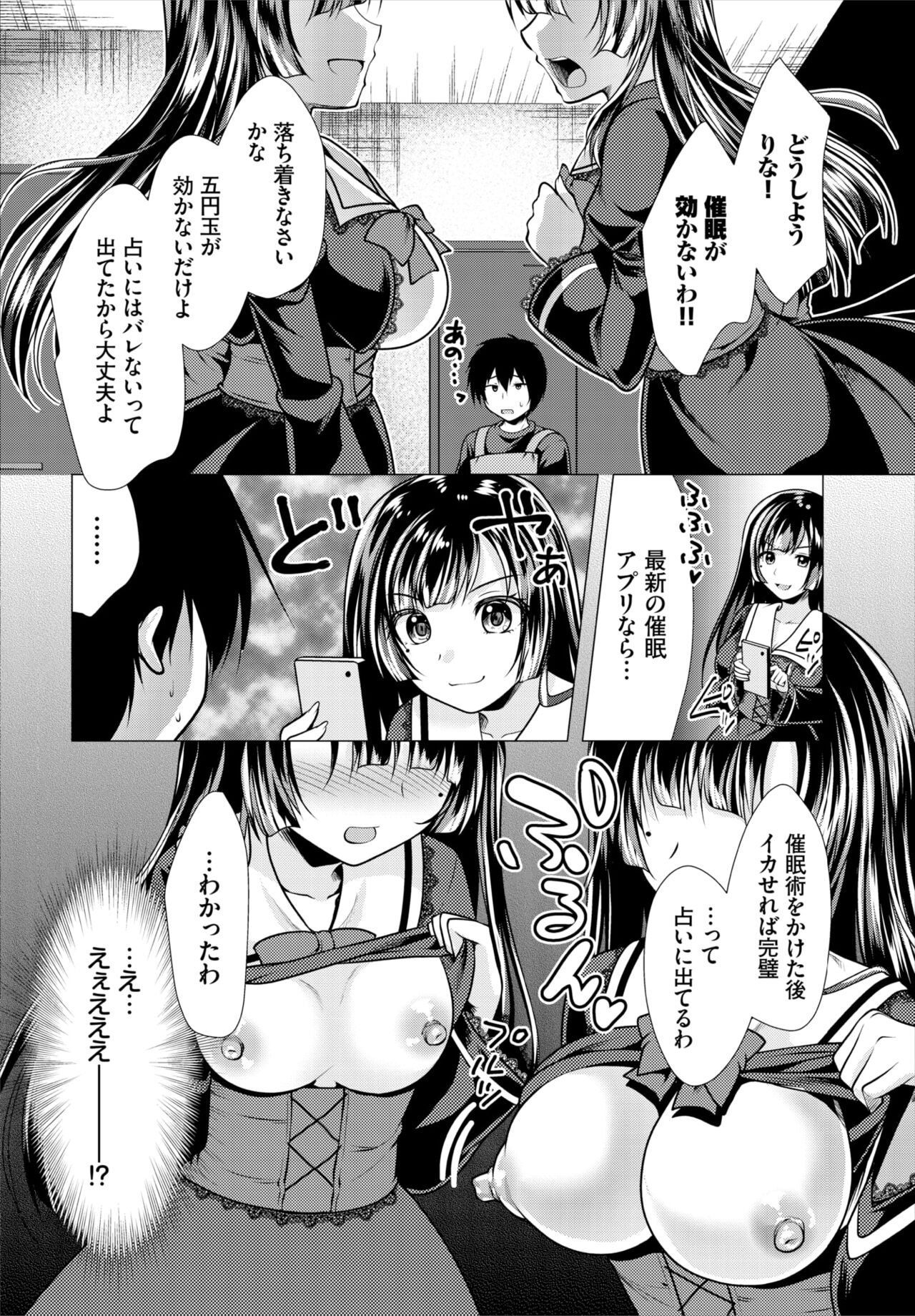 Dascomi Vol.18 - Page 138