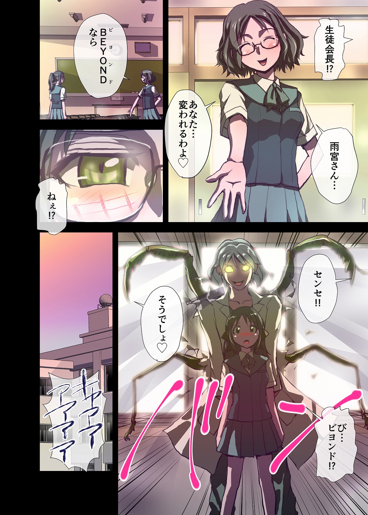 BEYOND（ビヨンド）～愛すべき彼方の人びと2 - Page 20