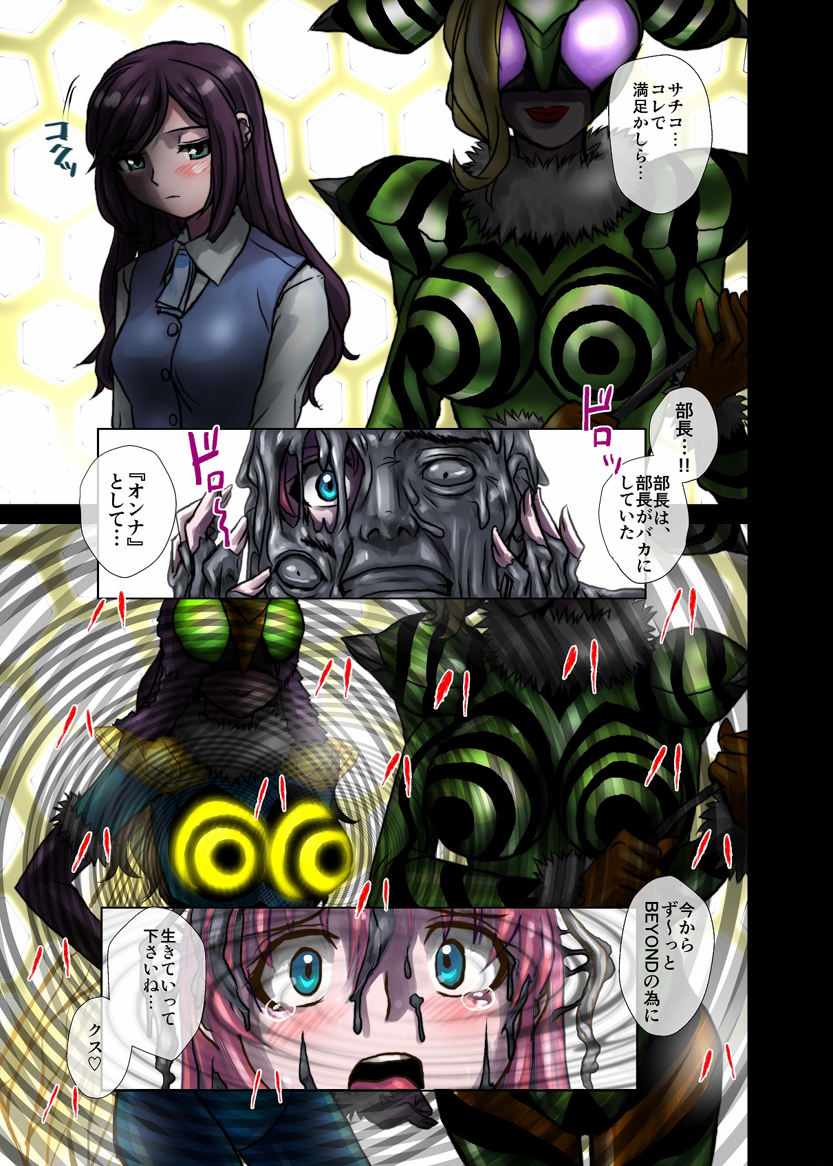 BEYOND（ビヨンド）～愛すべき彼方の人びと2 - Page 45