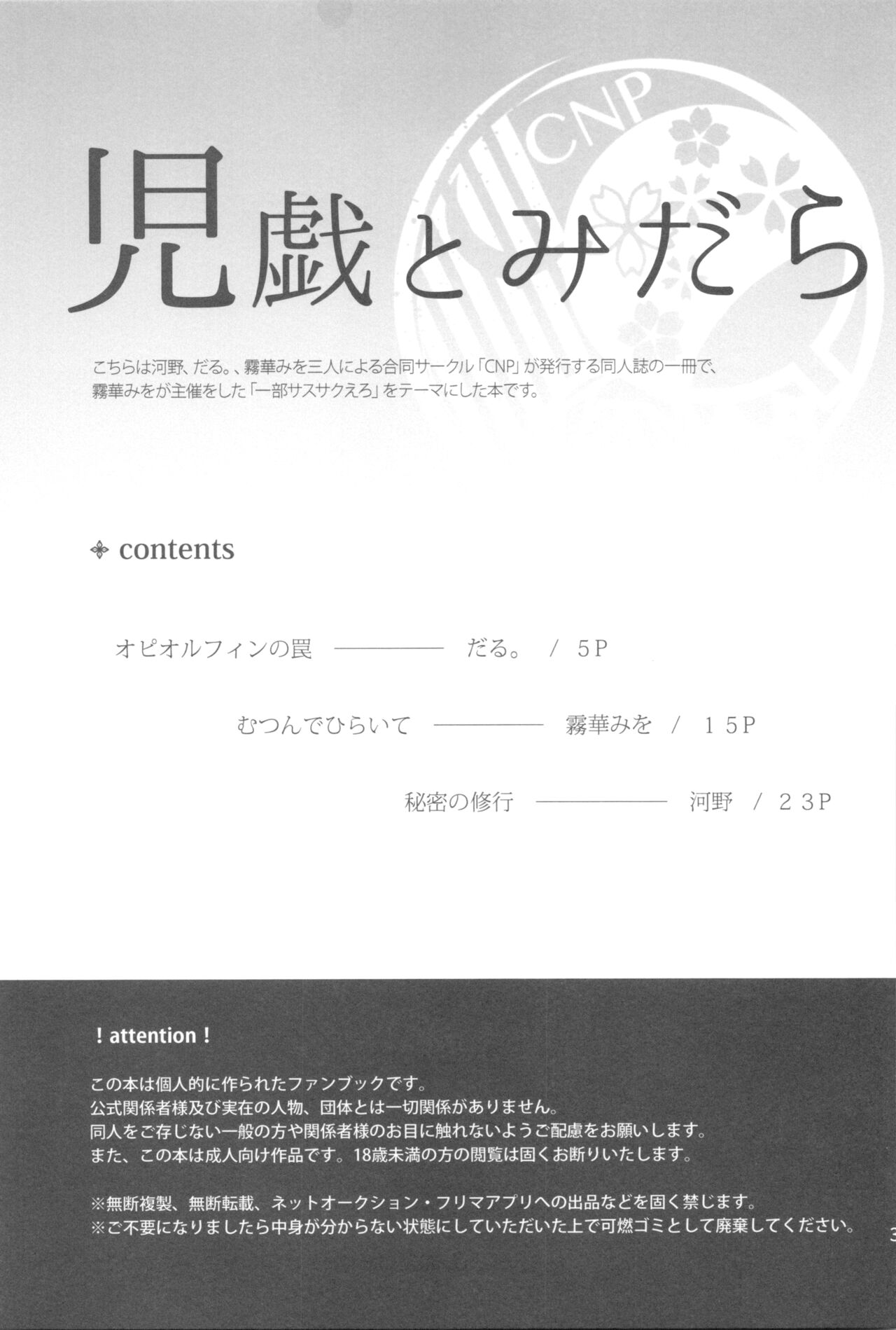 児戯とみだら - Page 2