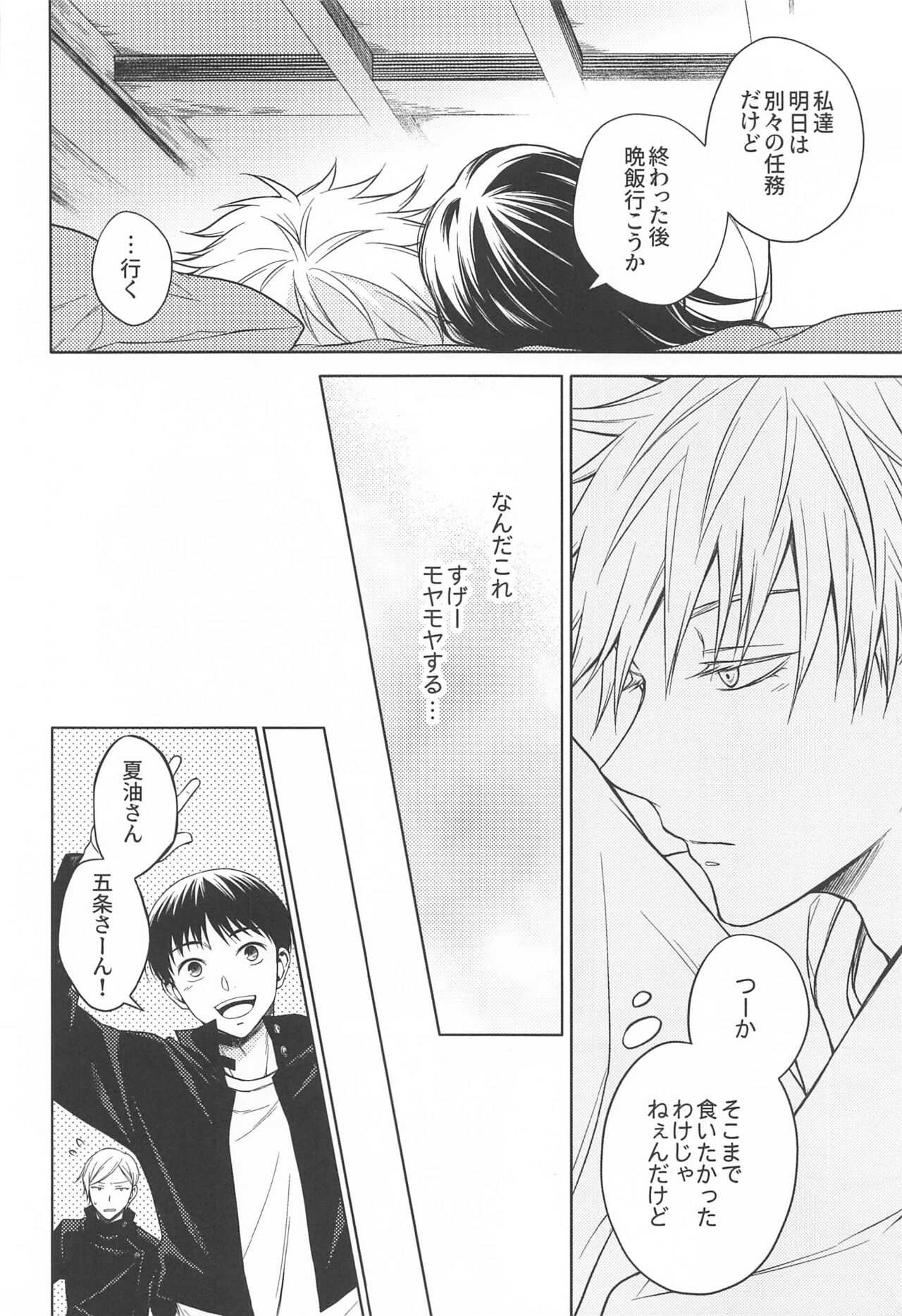 Motto Zutto - Page 19
