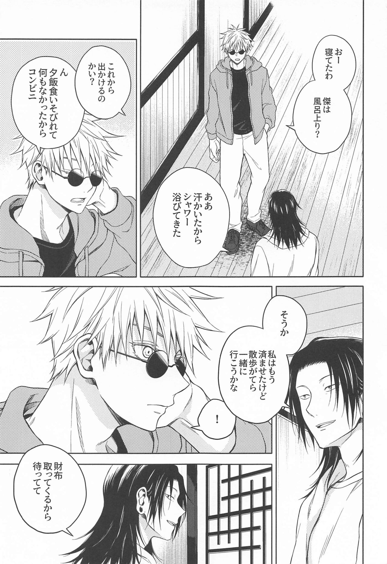 Motto Zutto - Page 26
