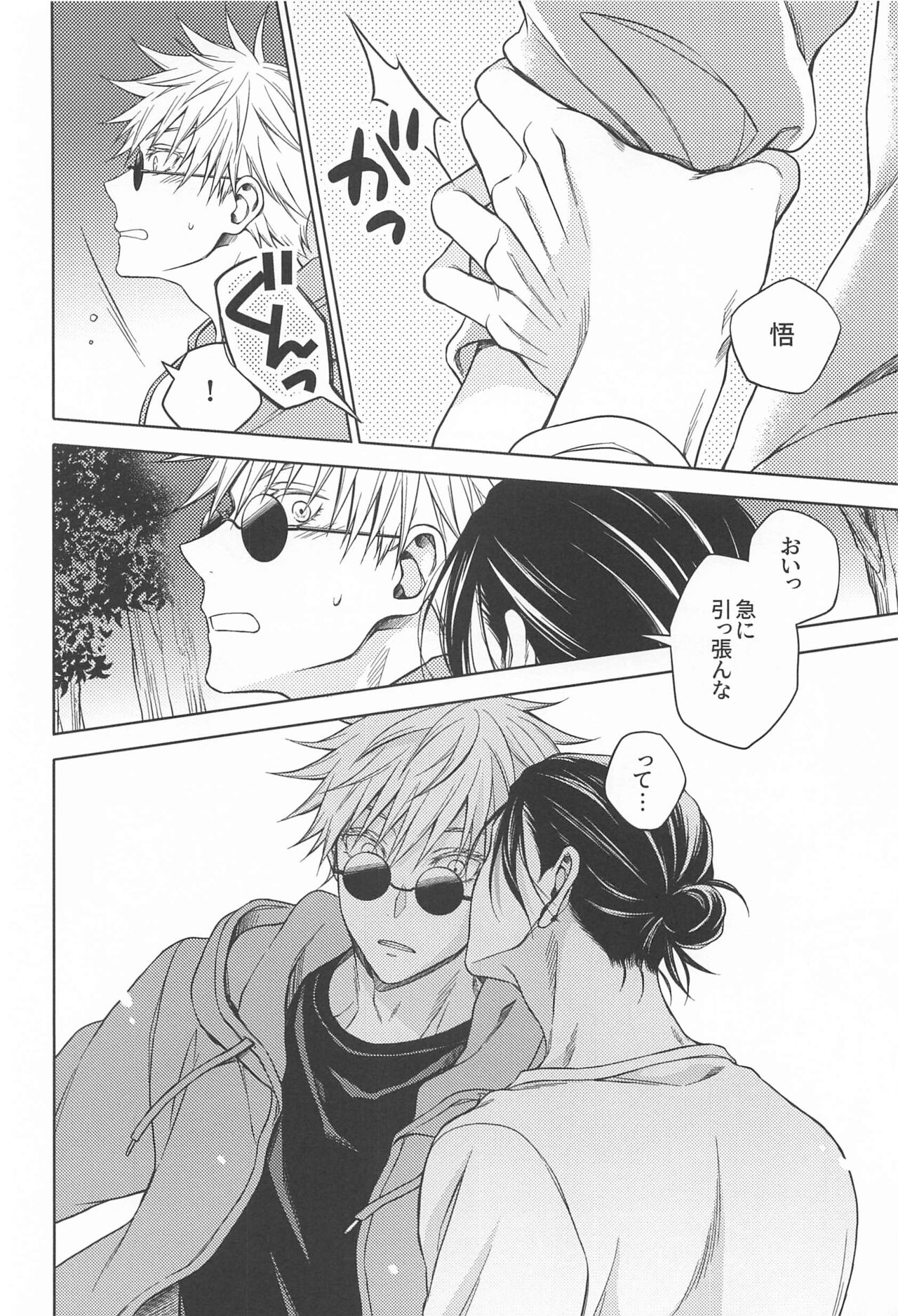 Motto Zutto - Page 33