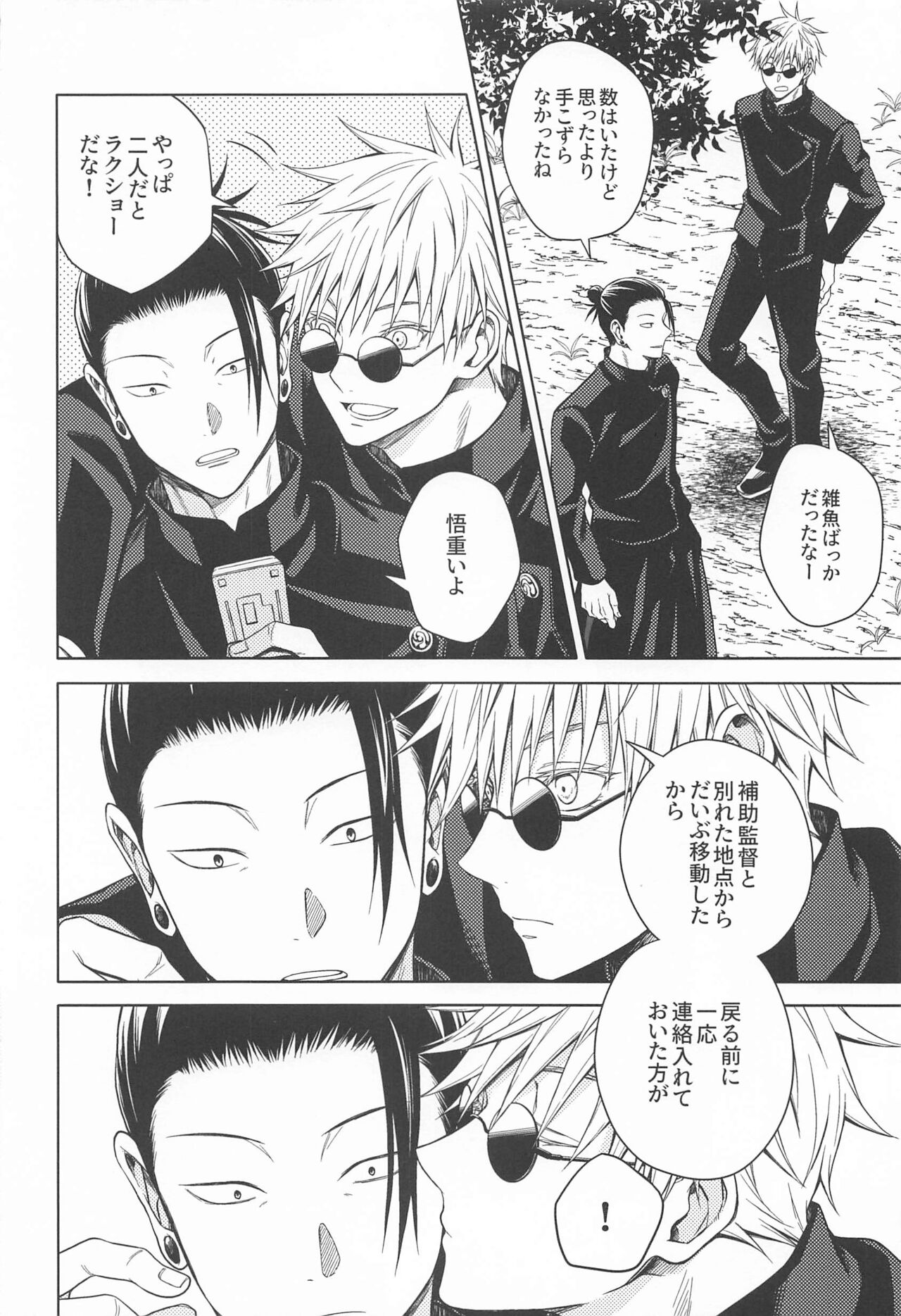 Motto Zutto - Page 5
