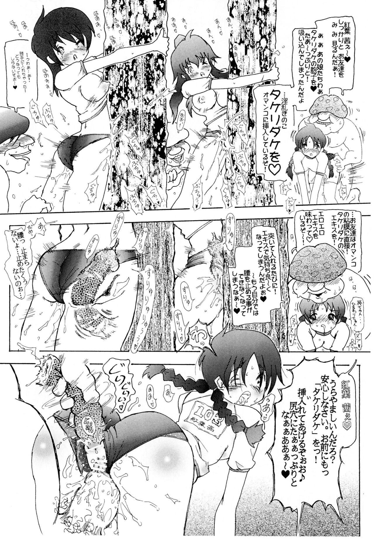春夏秋冬～きのこ狩り～ - Page 8