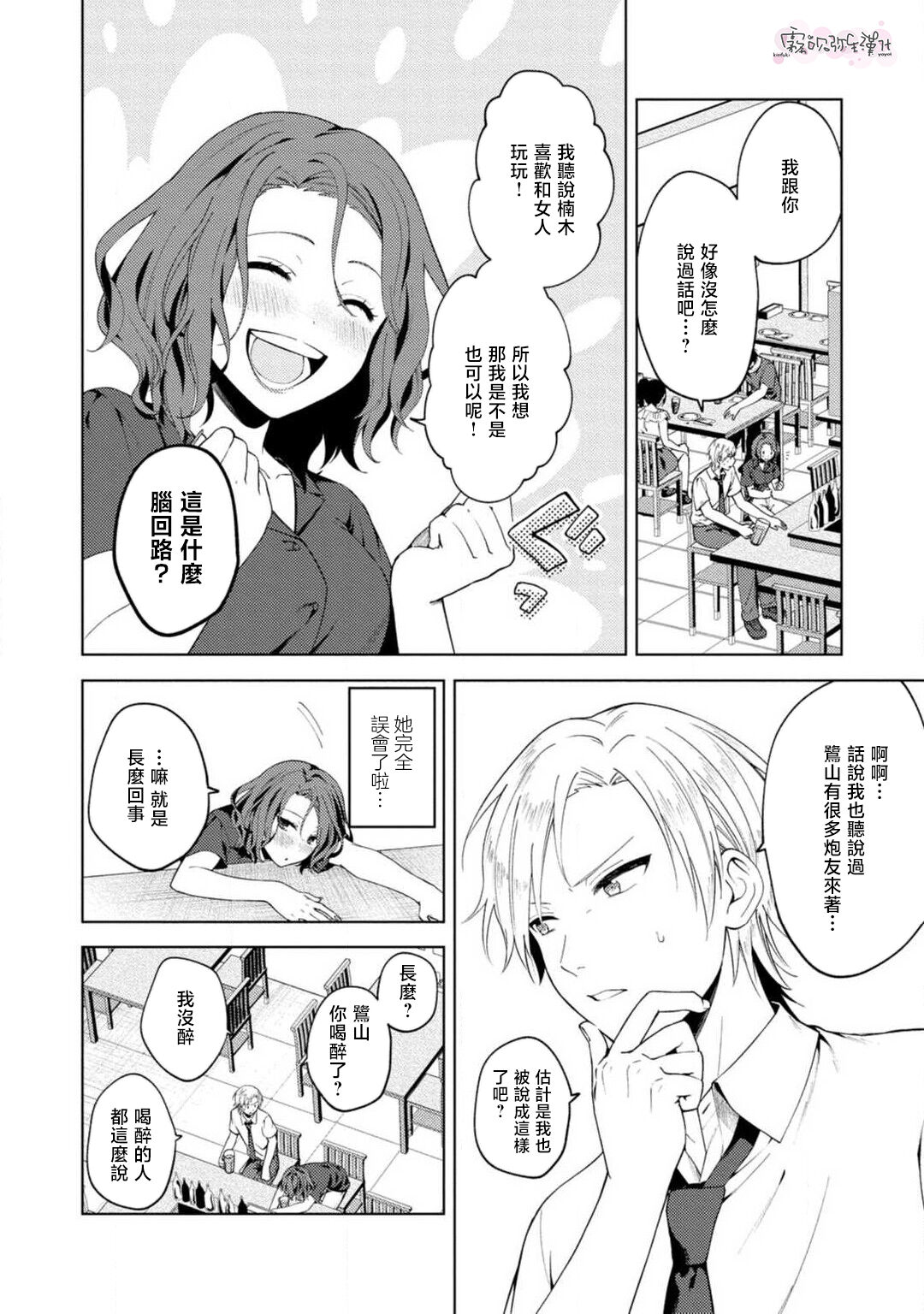 秋捺綴  ゼロからはじめるラブレッスン 從零開始的LOVE LESSON【霧吹彌生漢化組】 - Page 17