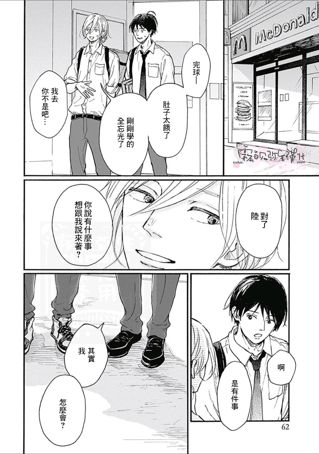 HELLO Ch. 2 - Page 22