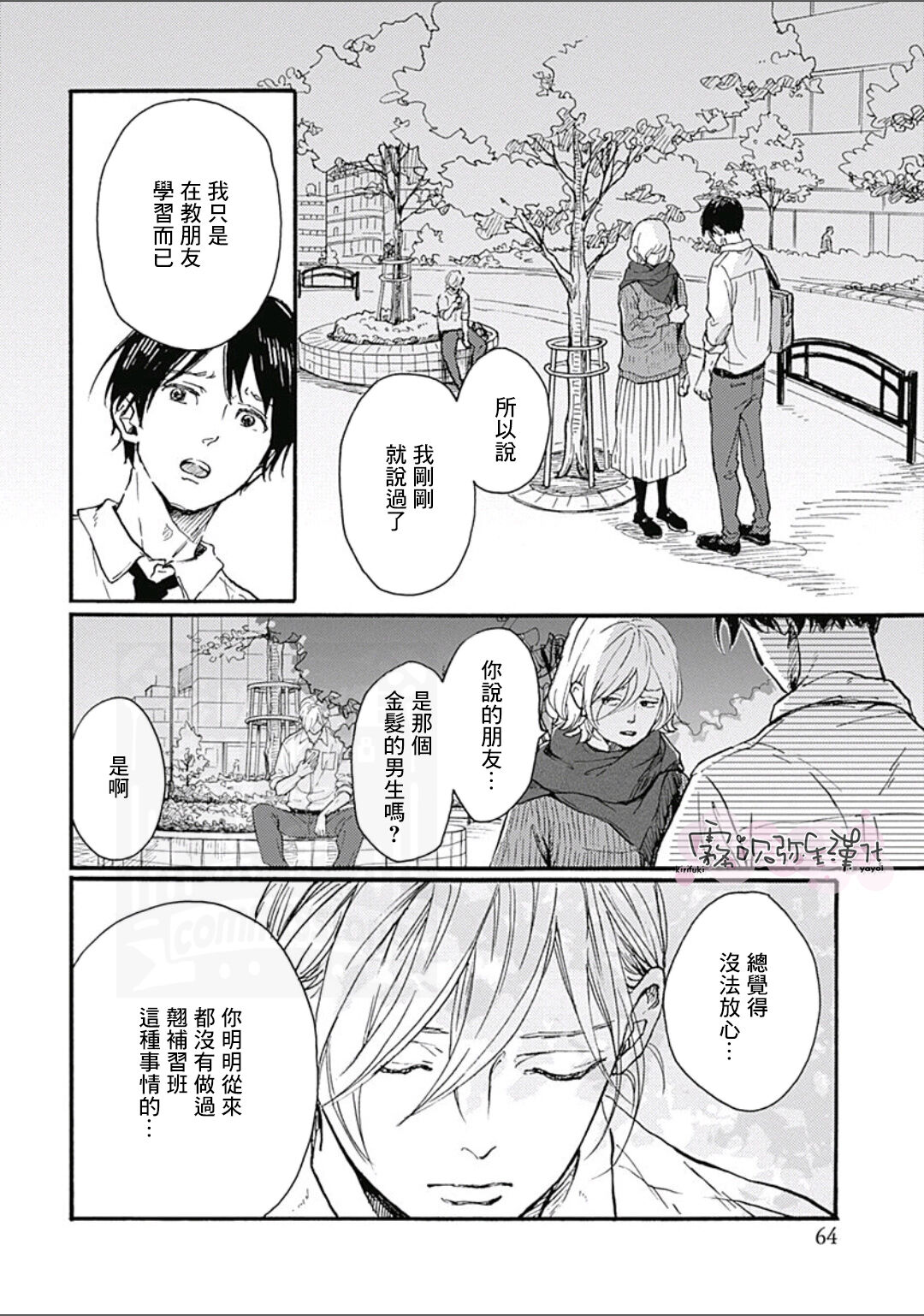 HELLO Ch. 2 - Page 24