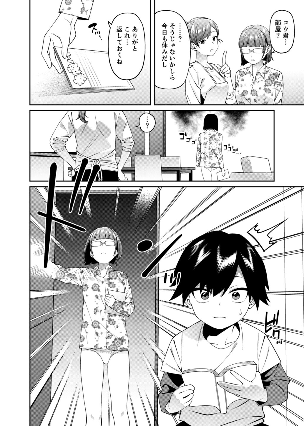 Mitsu ni Kuwareru - Page 11