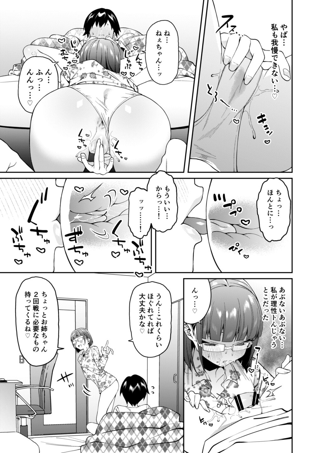 Mitsu ni Kuwareru - Page 22