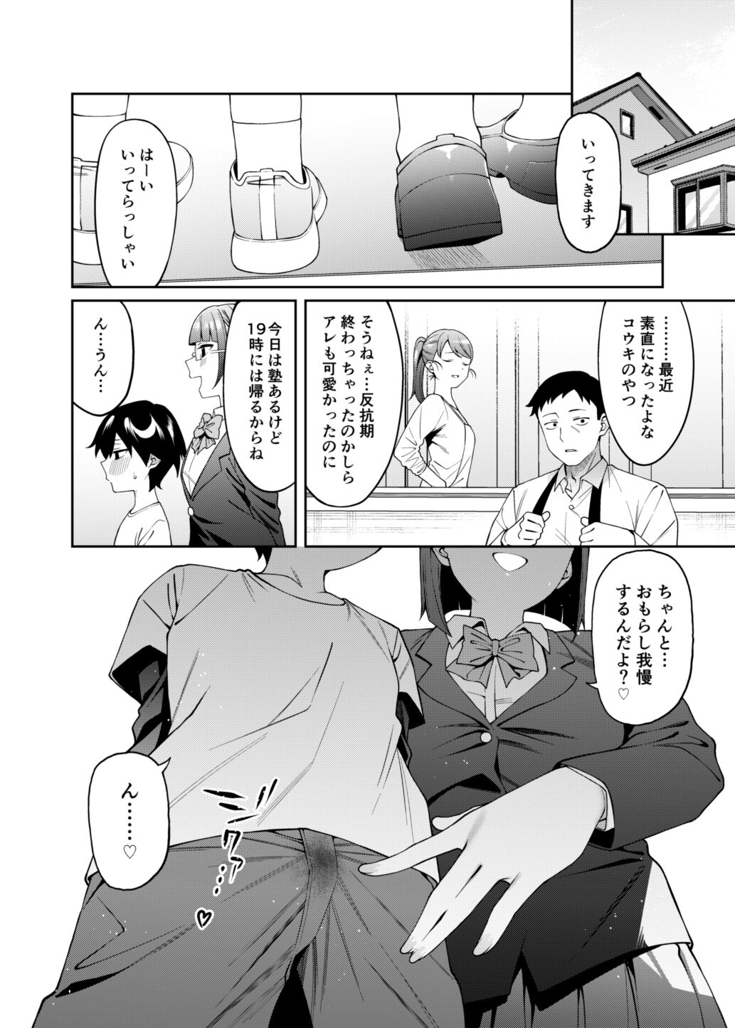 Mitsu ni Kuwareru - Page 35