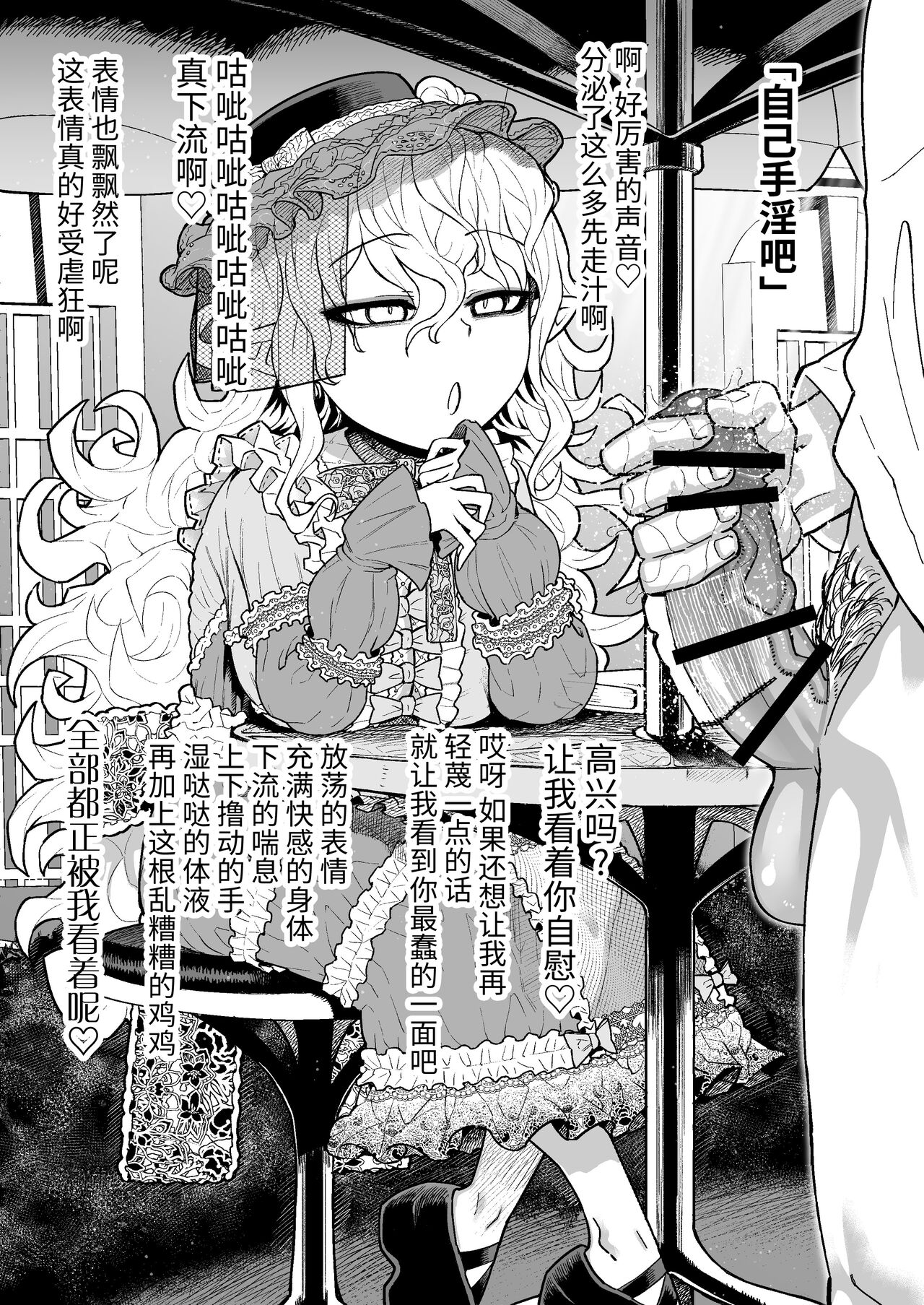 人外少女と自慰鑑賞の昼下がり - Page 4