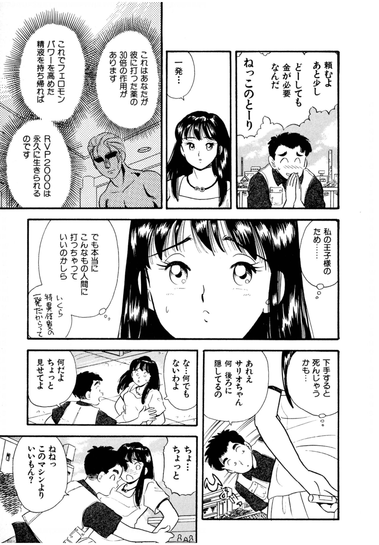 Pheromone legend Vol.2  10-13 - Page 24