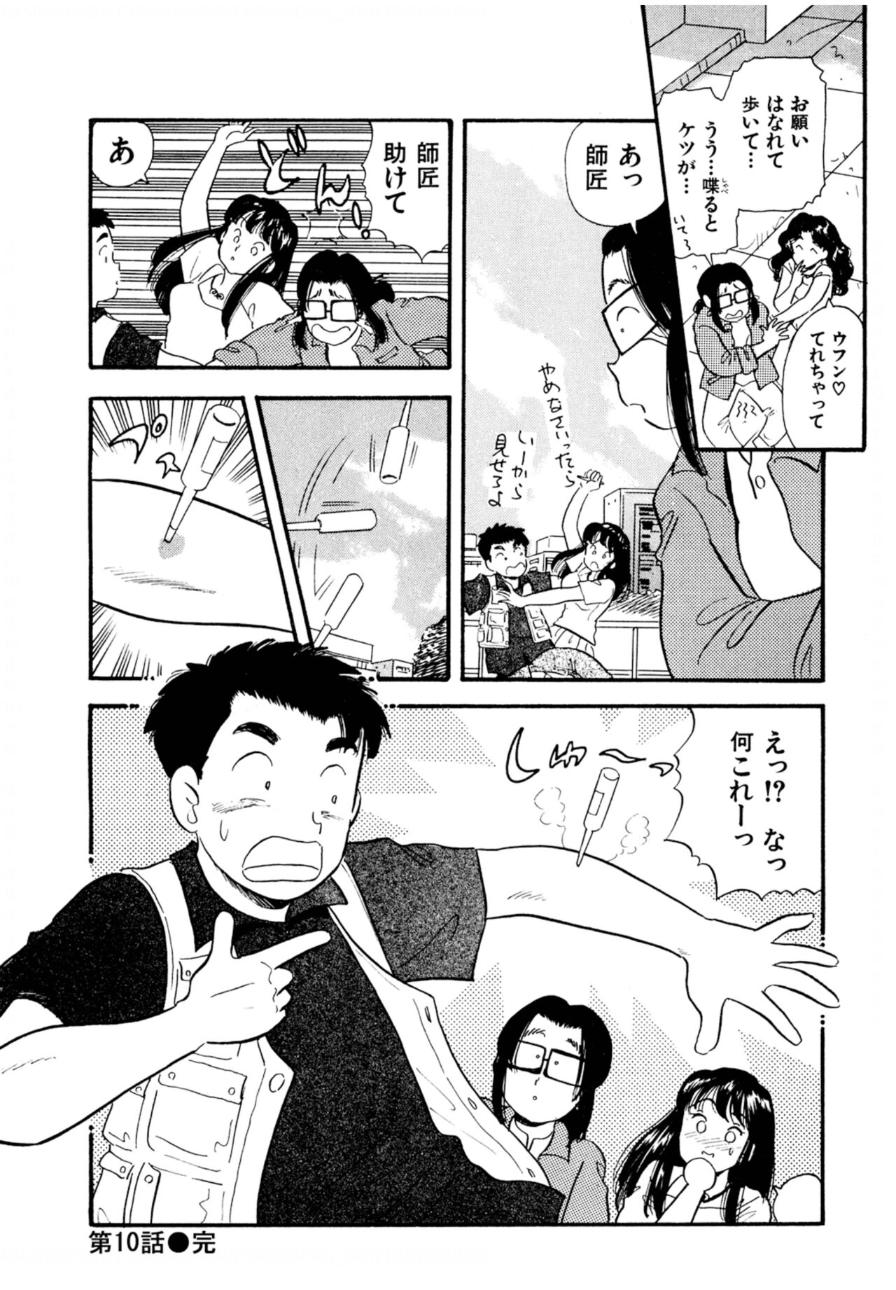 Pheromone legend Vol.2  10-13 - Page 25