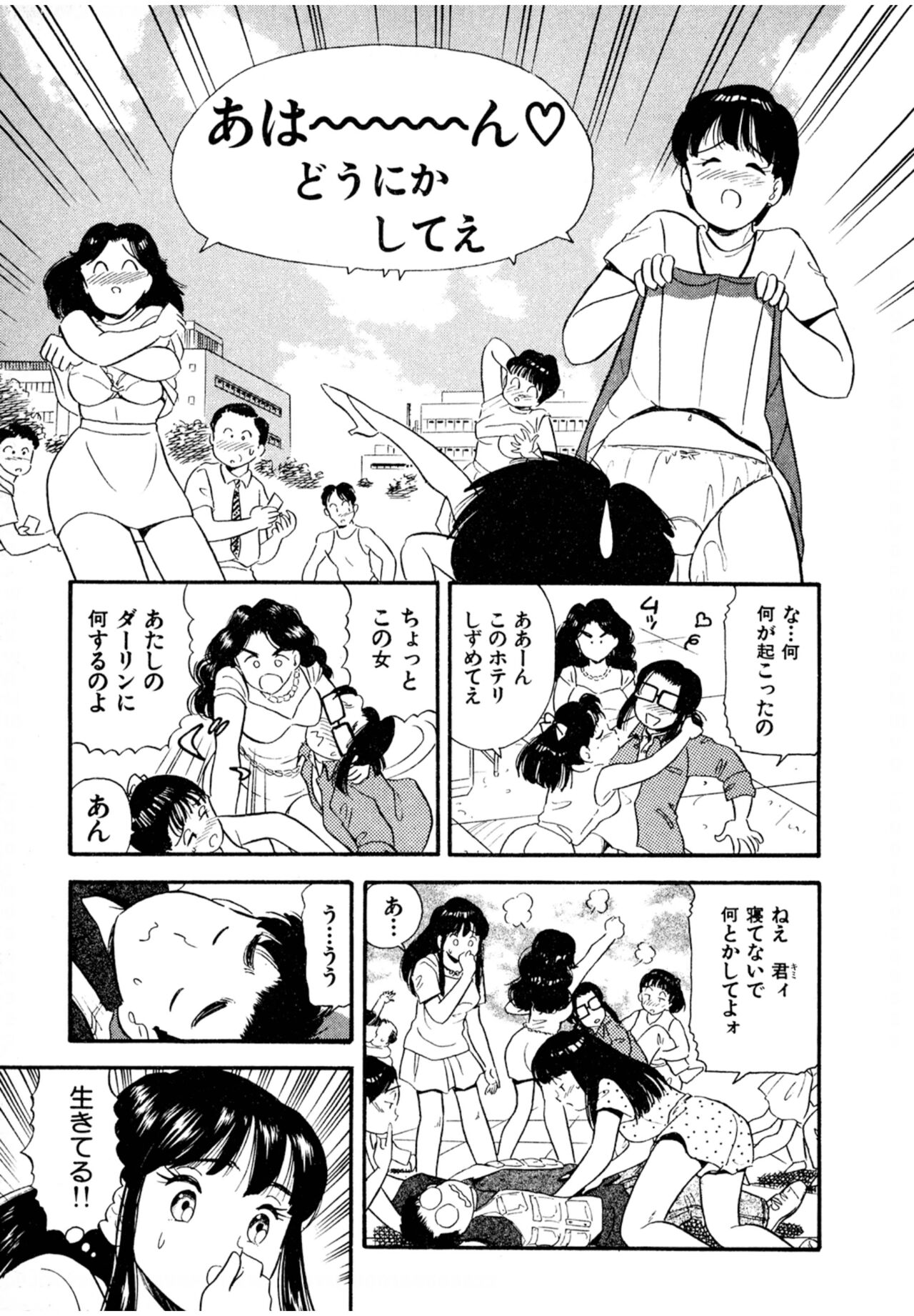 Pheromone legend Vol.2  10-13 - Page 32