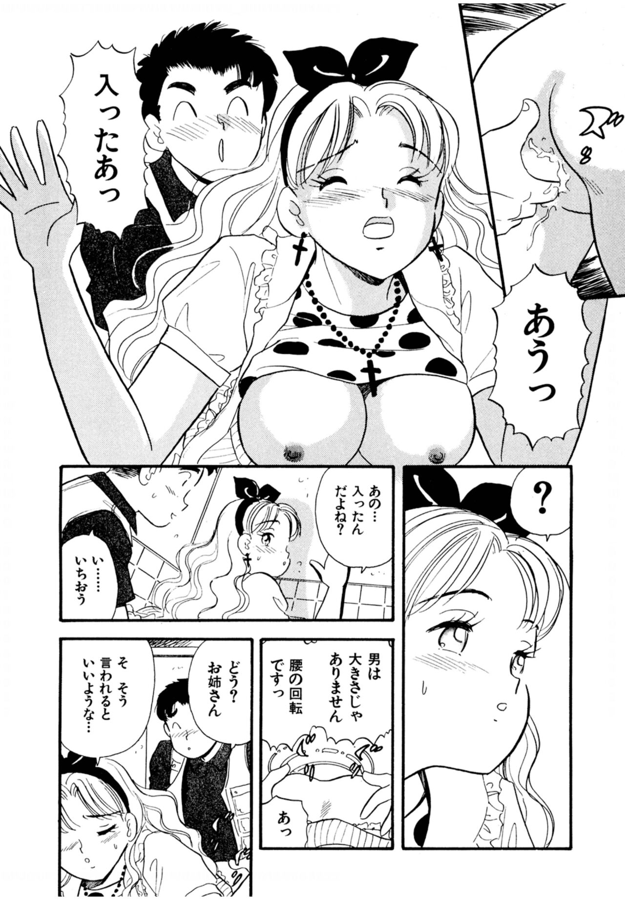 Pheromone legend Vol.2  10-13 - Page 67