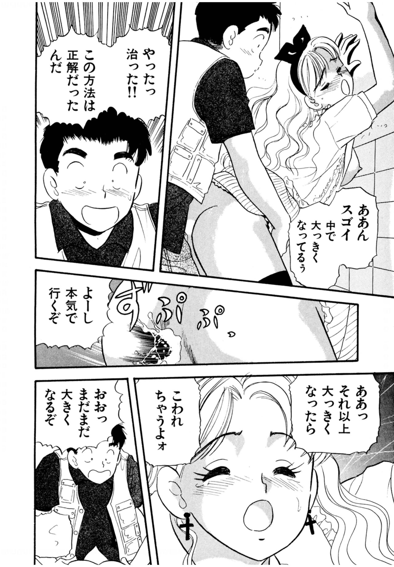 Pheromone legend Vol.2  10-13 - Page 69