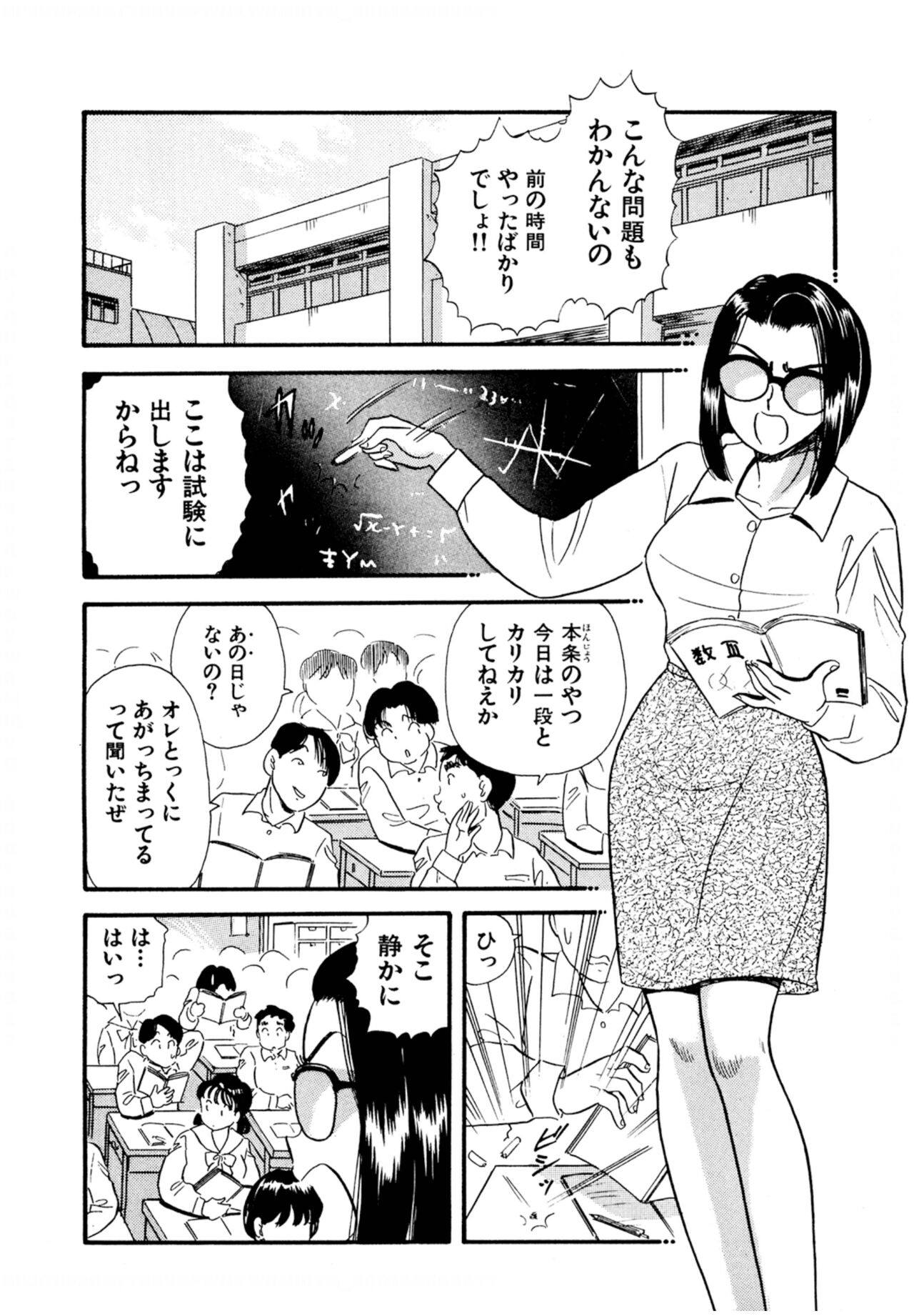 Pheromone legend Vol.2  10-13 - Page 73