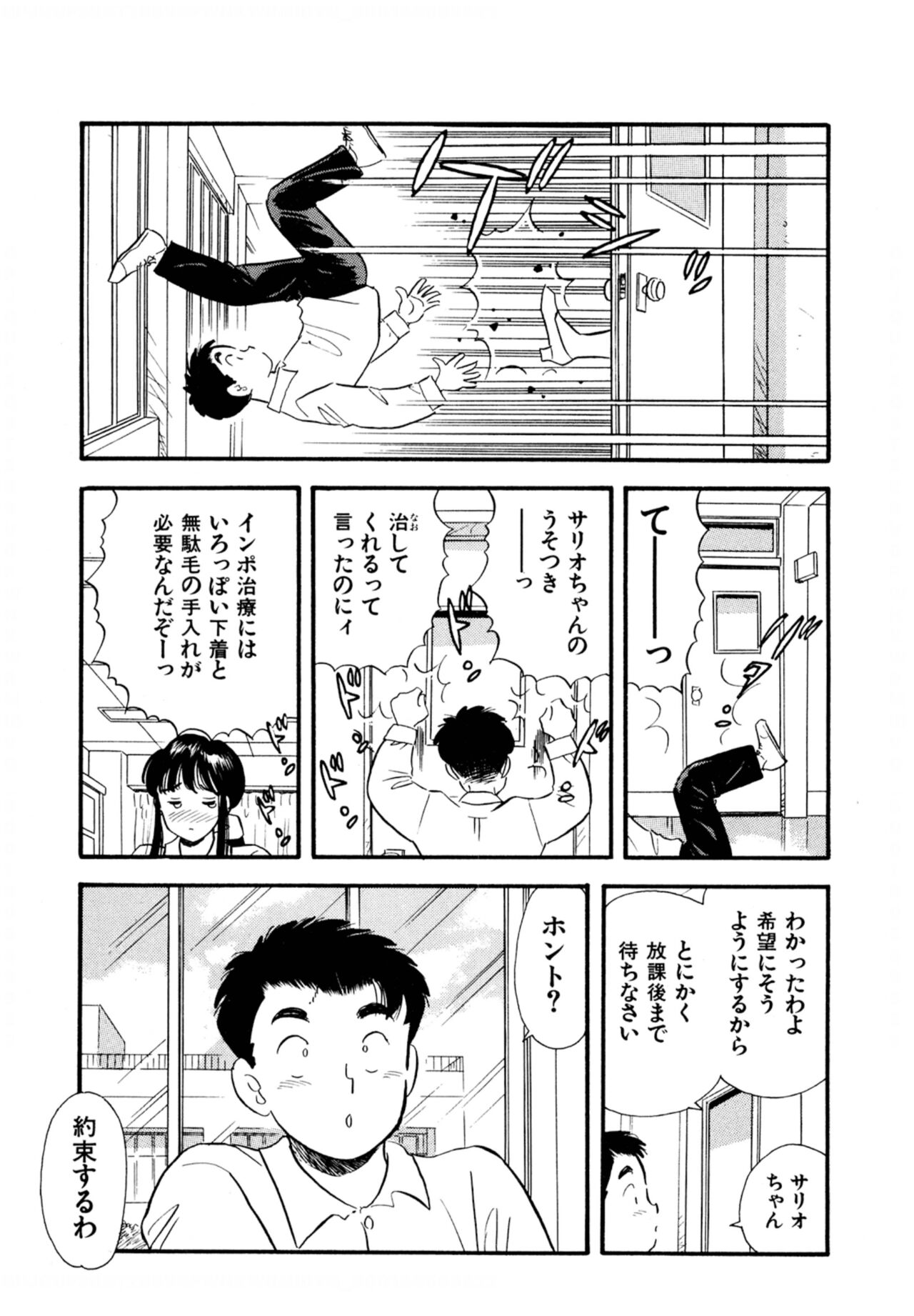 Pheromone legend Vol.2  10-13 - Page 84