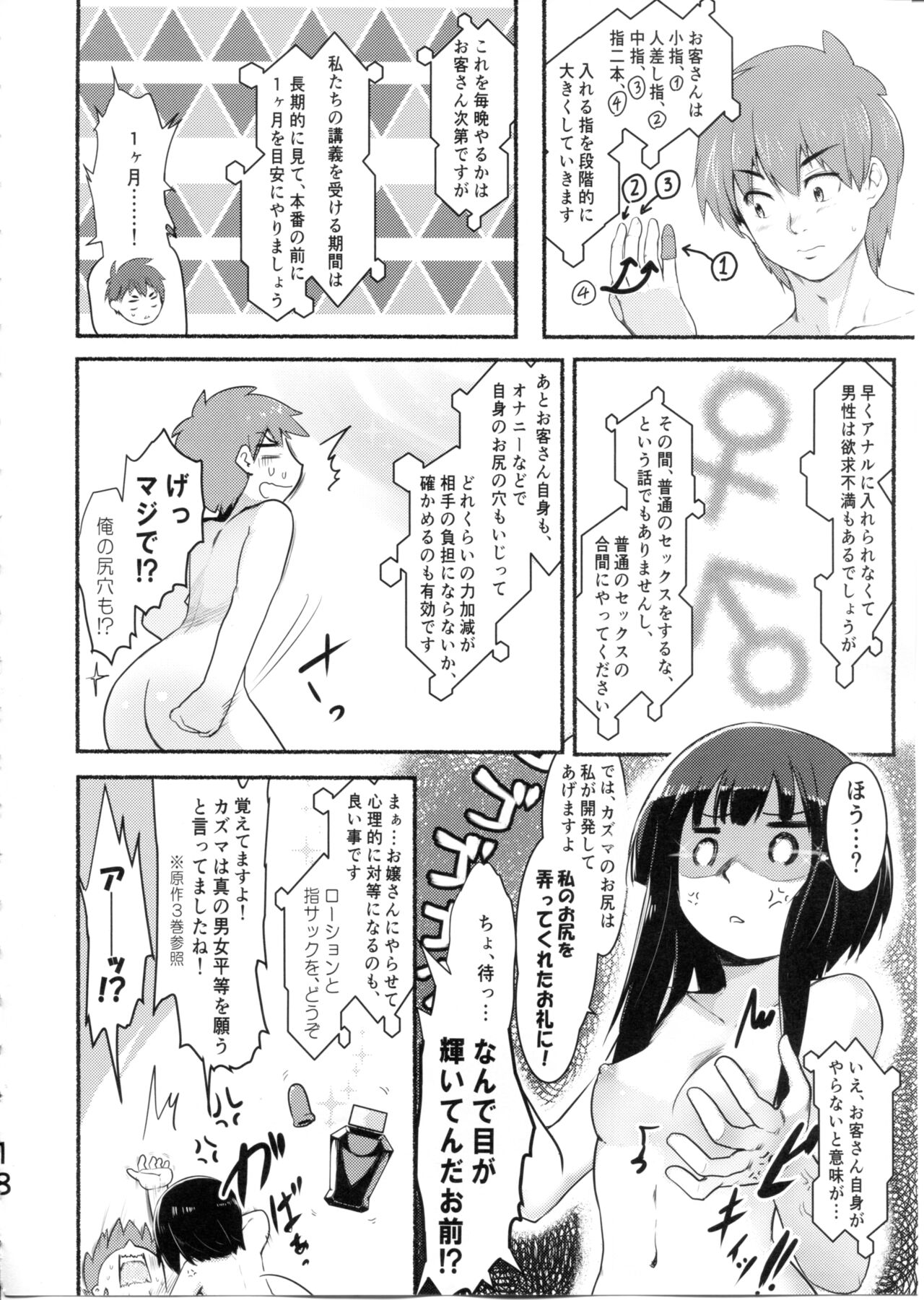 Meguicha 6 - Page 18