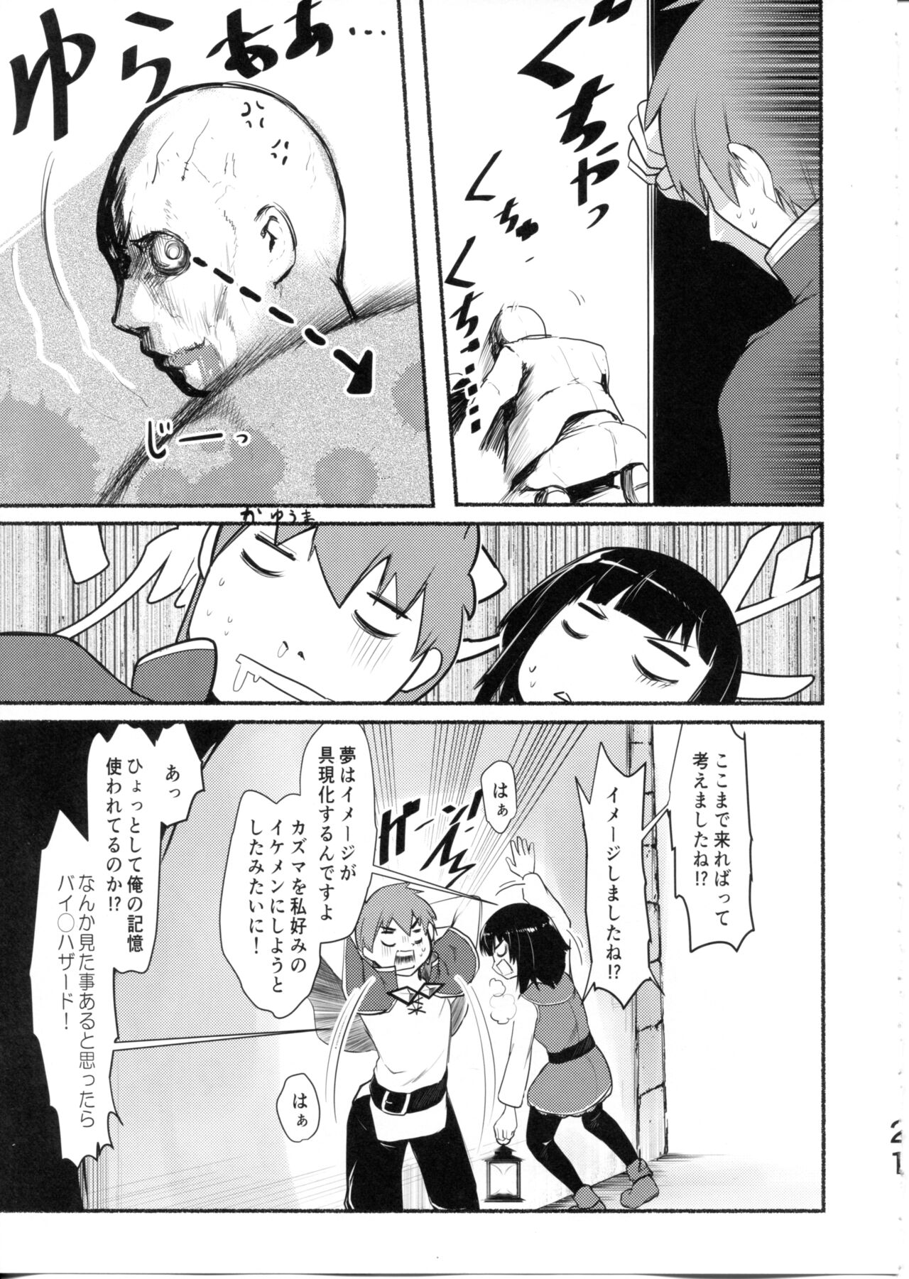 Meguicha 6 - Page 21