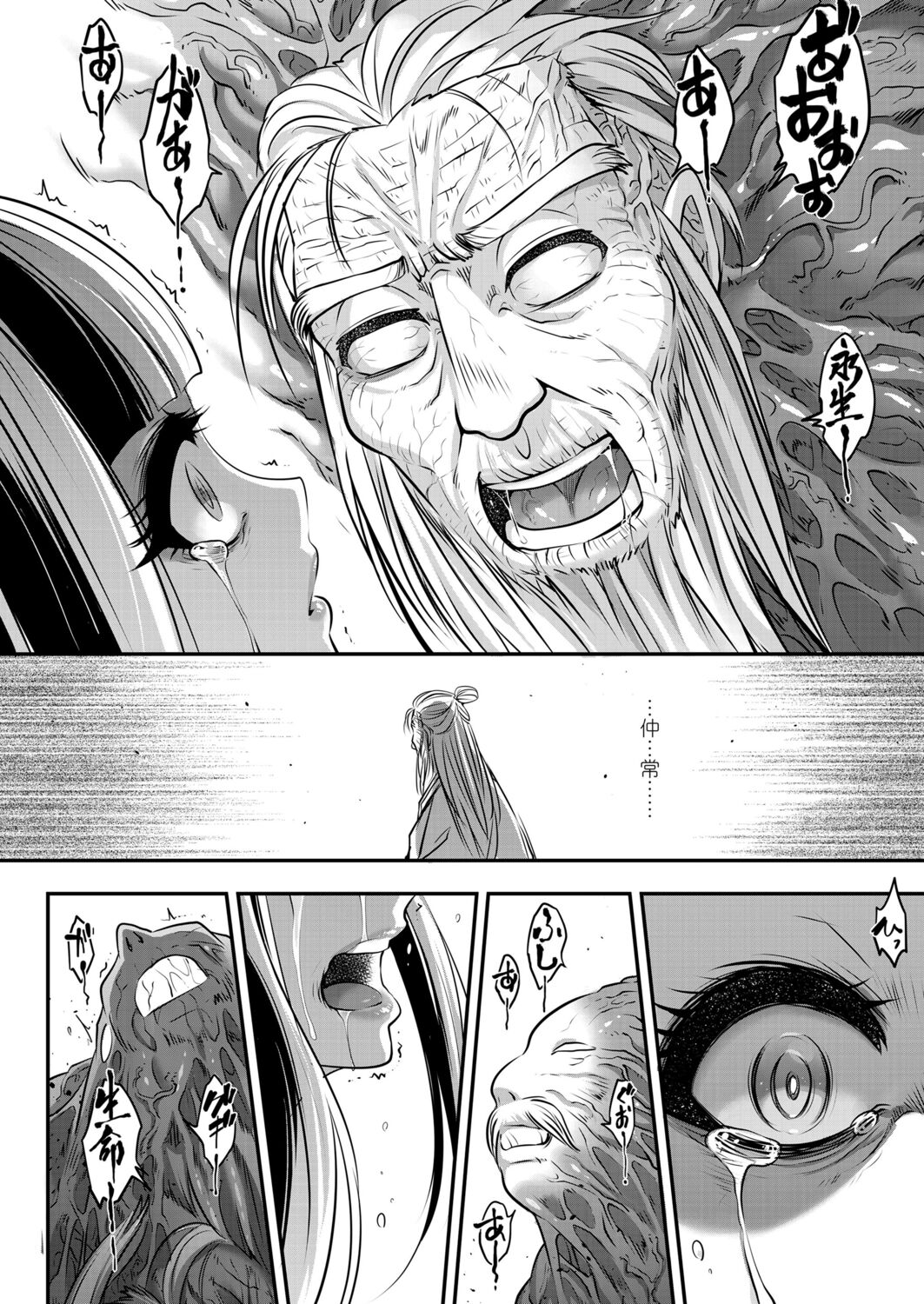 Eisei no kan Zenpen - Page 9