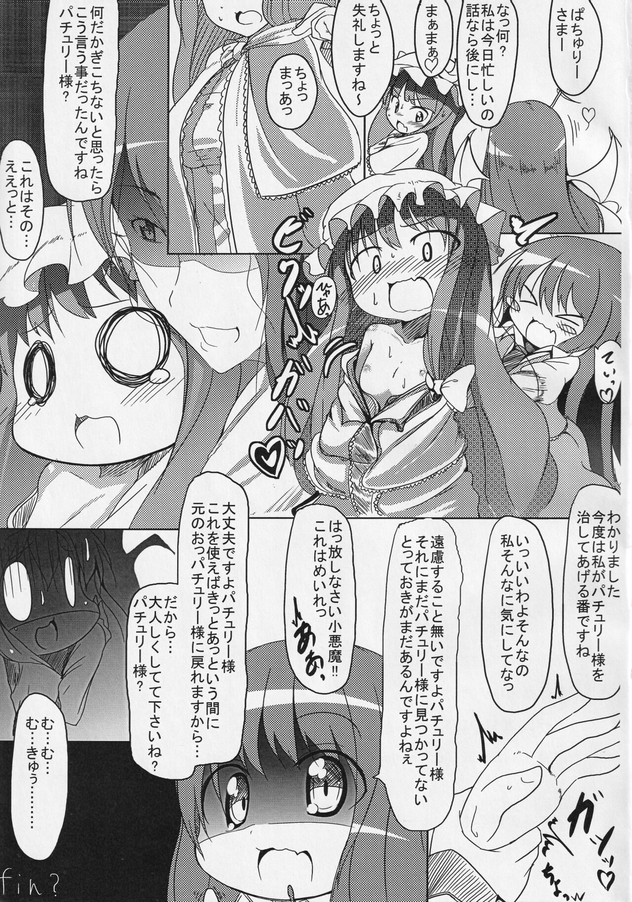 Akuma wa Docchi? - Page 24