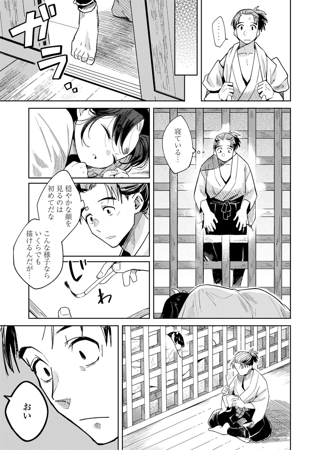 Towako 12 - Page 15