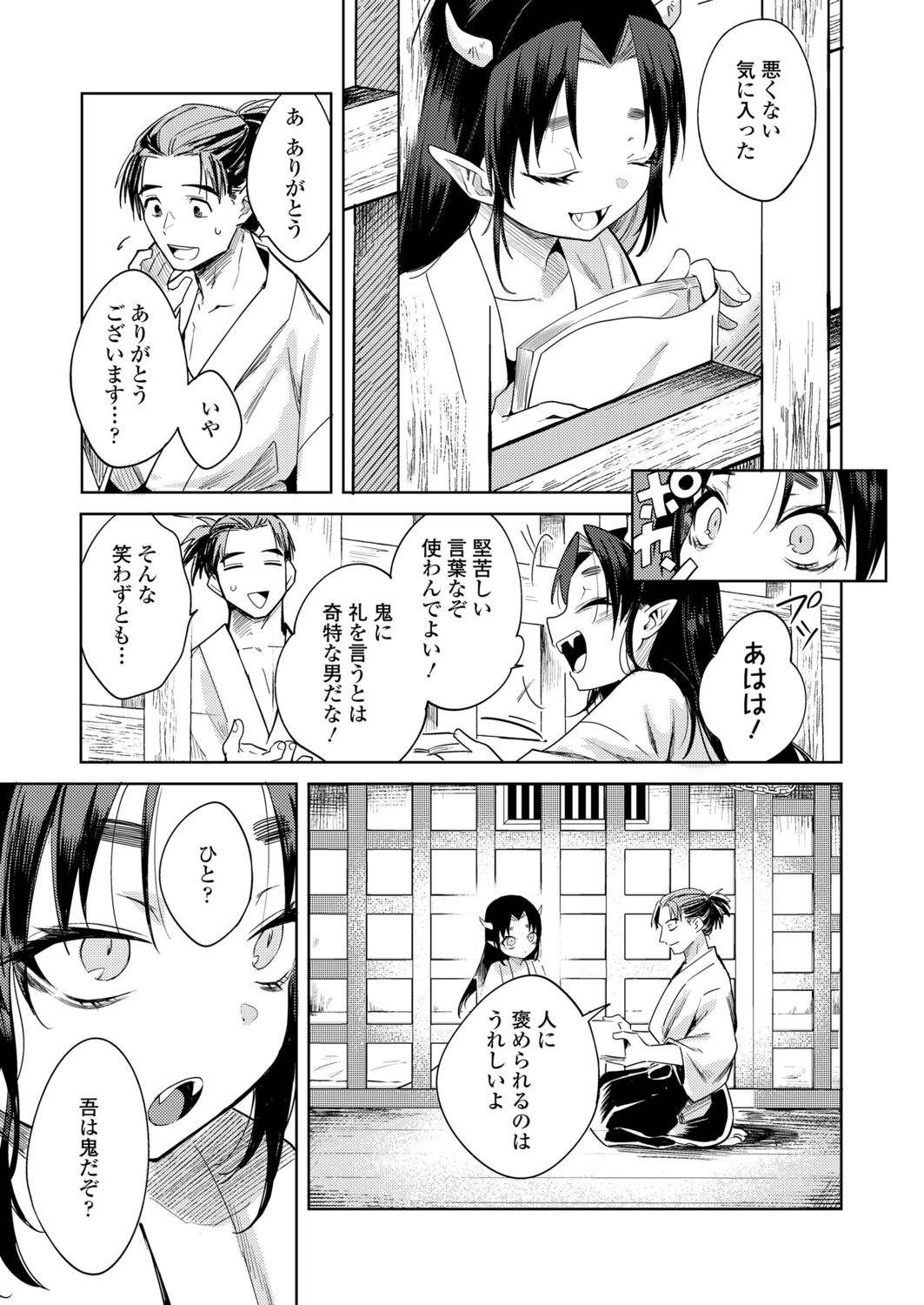 Towako 12 - Page 17