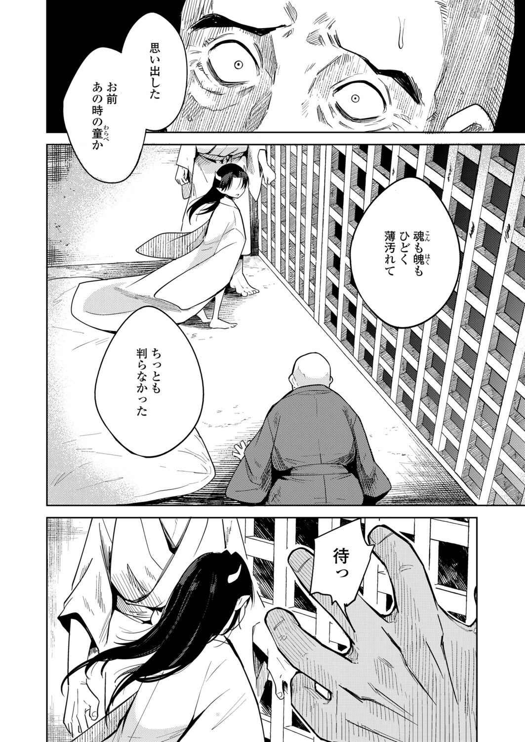 Towako 12 - Page 32