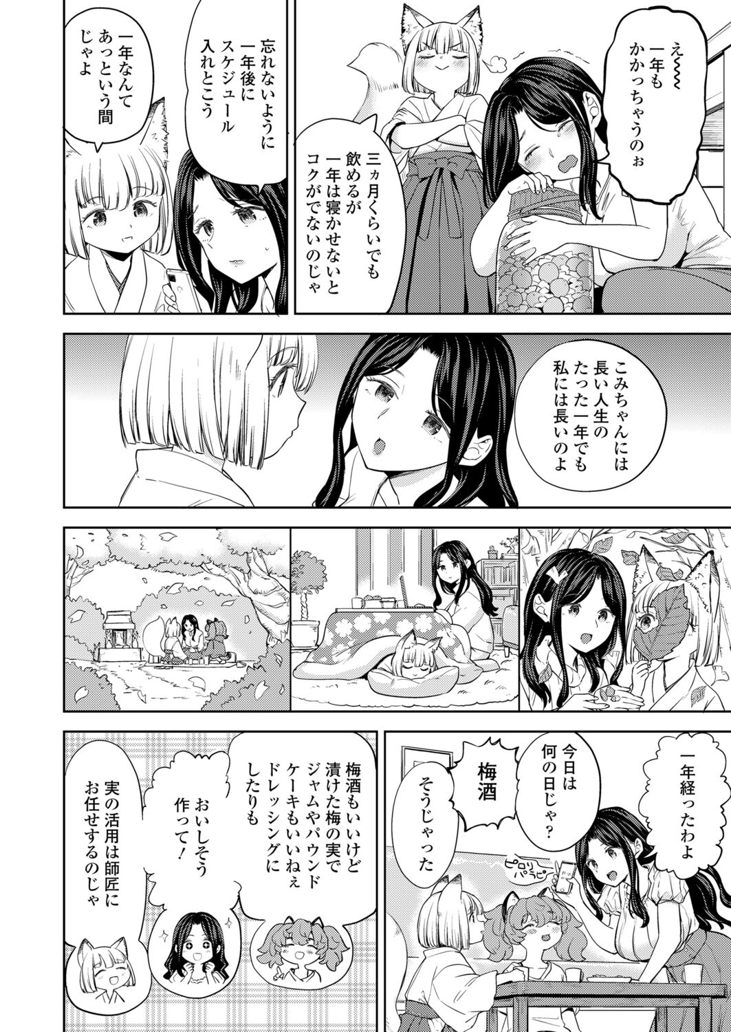 Towako 12 - Page 38