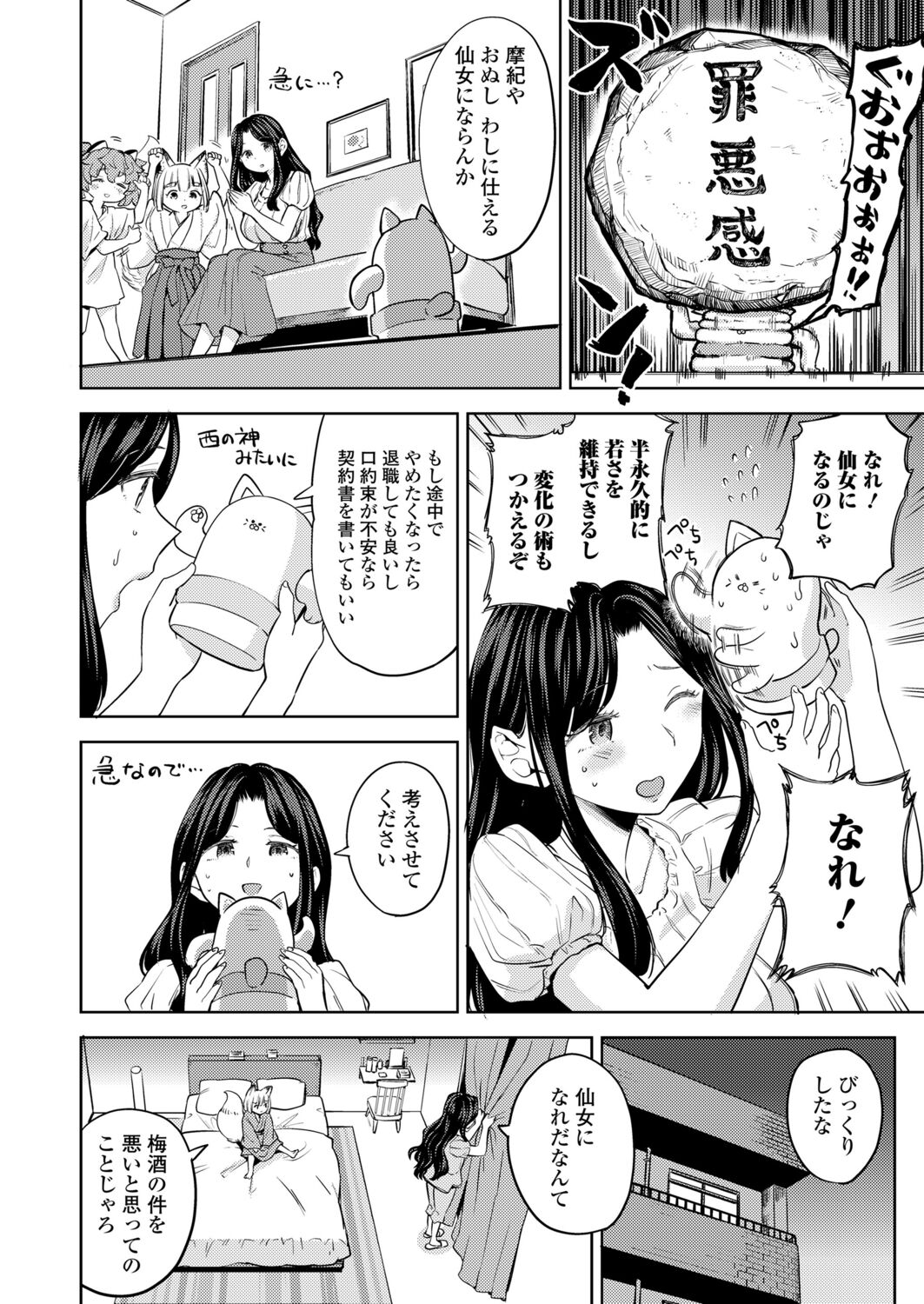 Towako 12 - Page 42