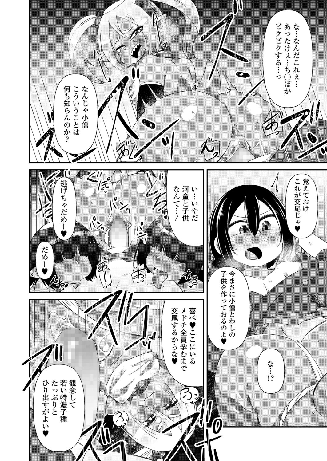 Towako 12 - Page 84