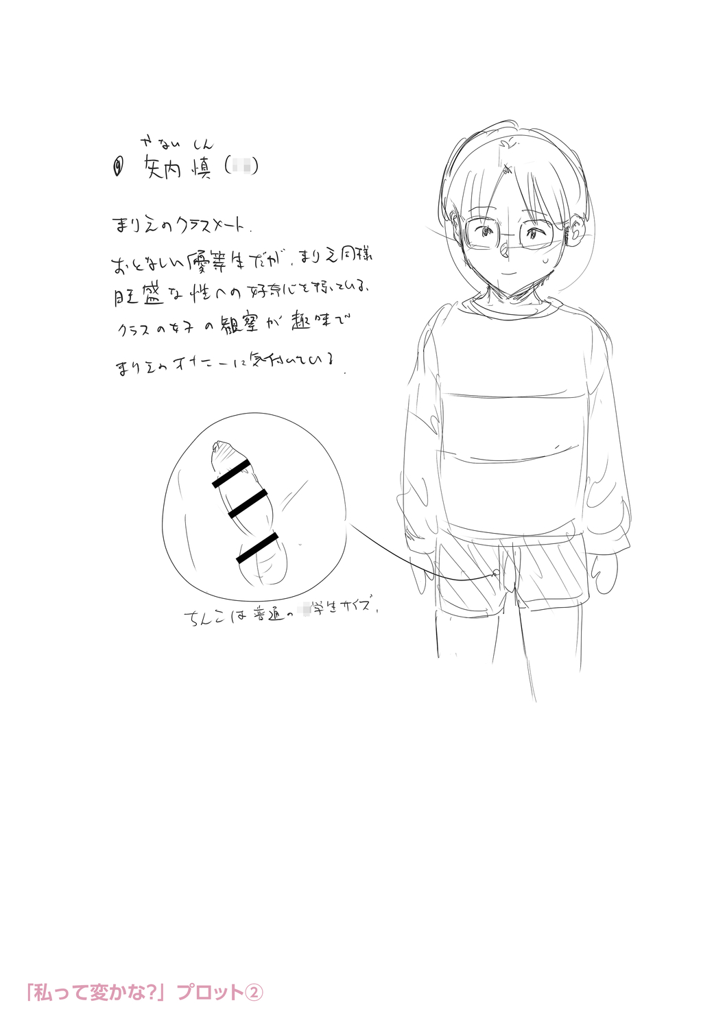 Chibikko - Page 275