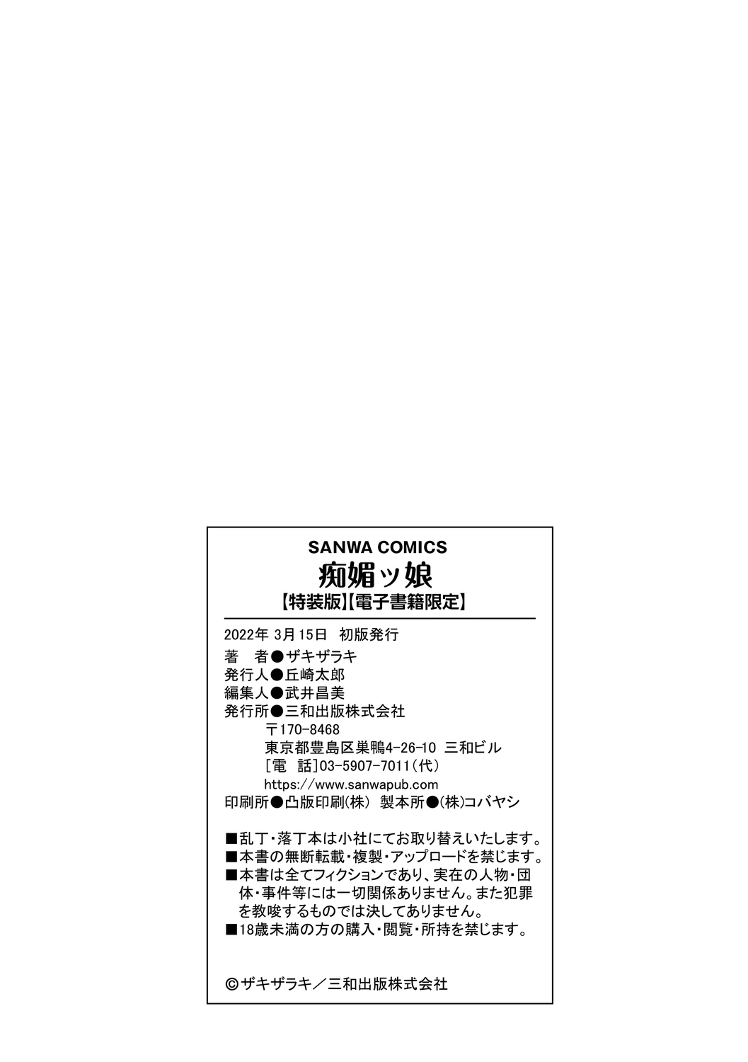 Chibikko - Page 346