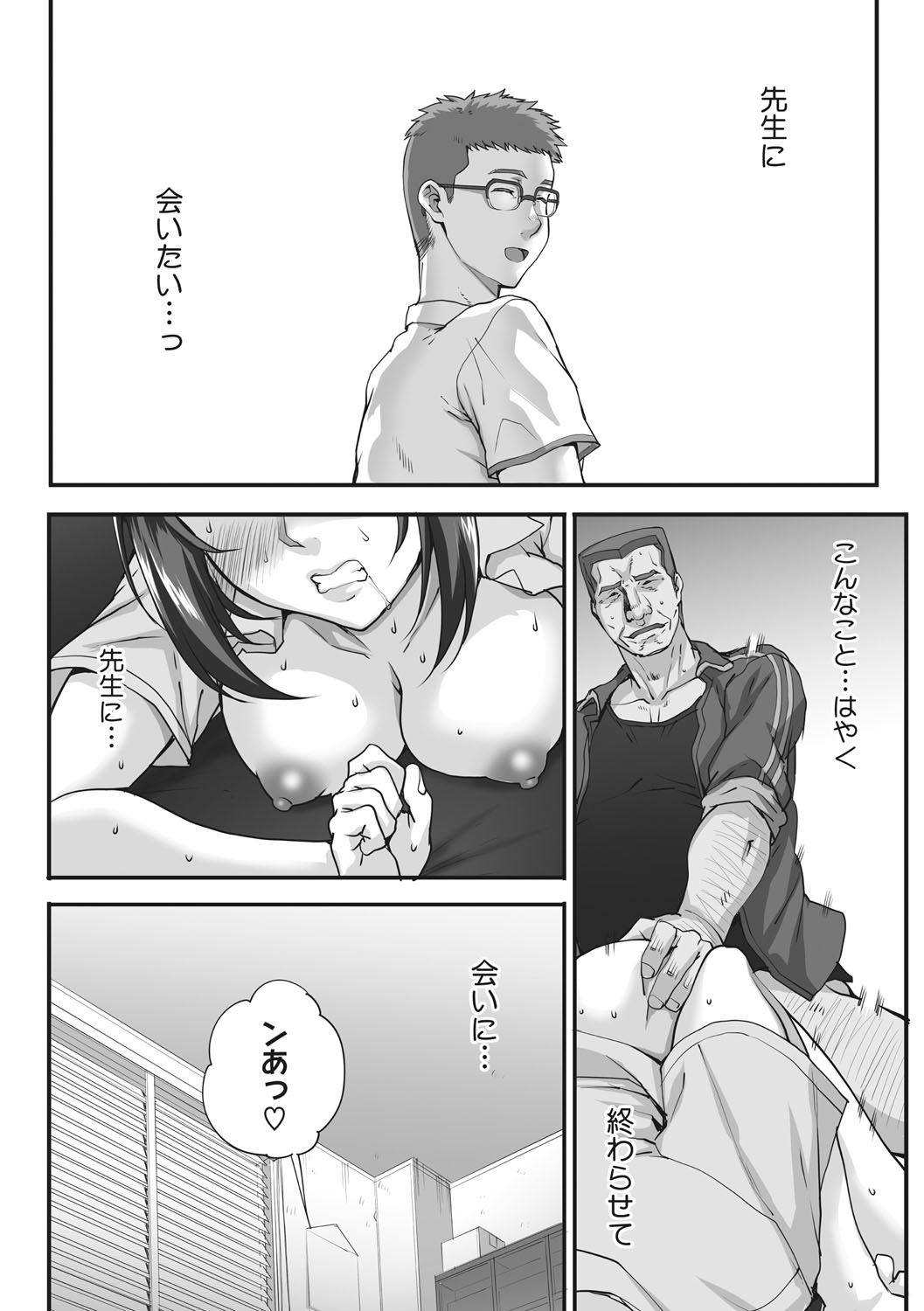 Aoharu Snatch - Page 168