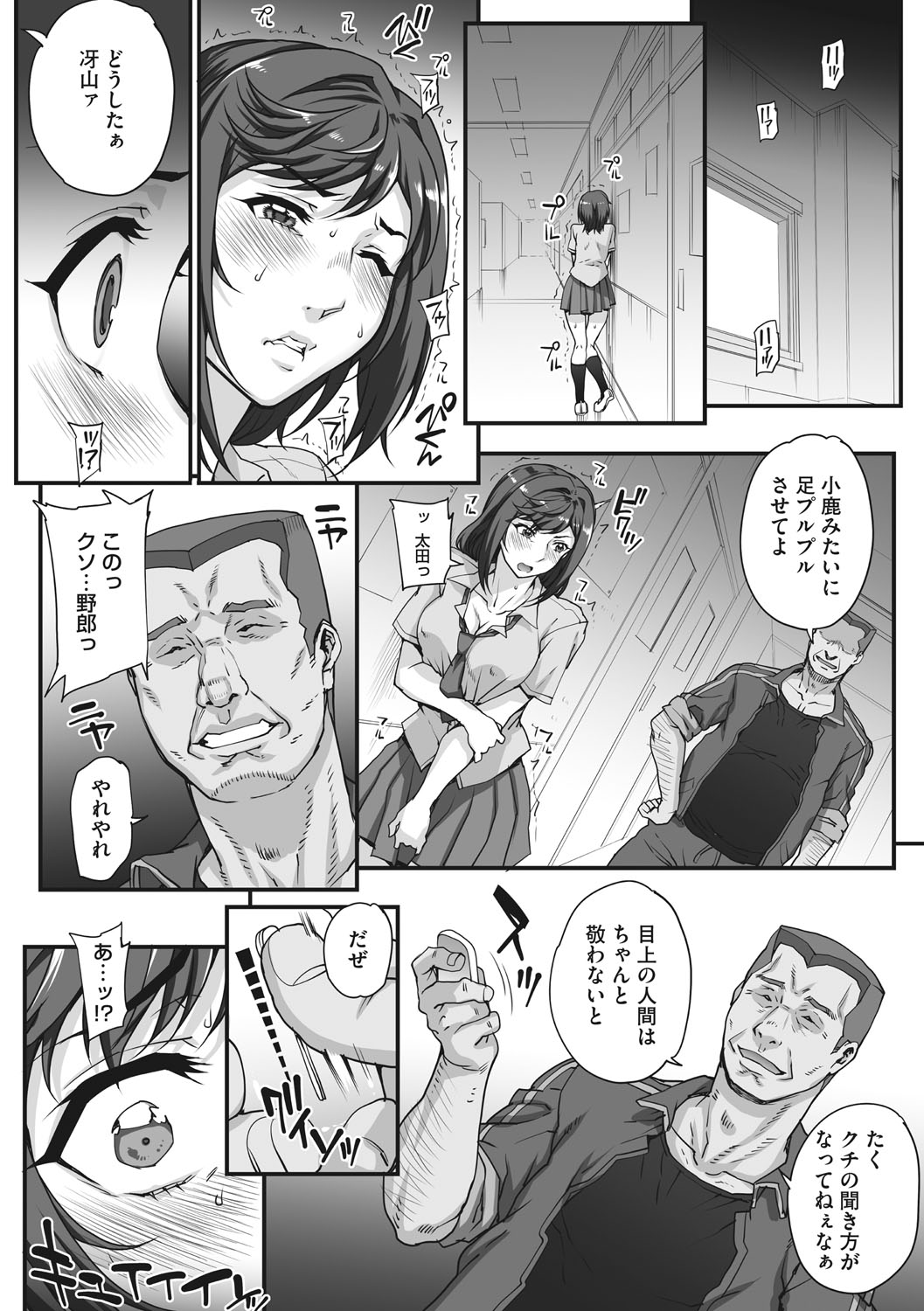 Aoharu Snatch - Page 178