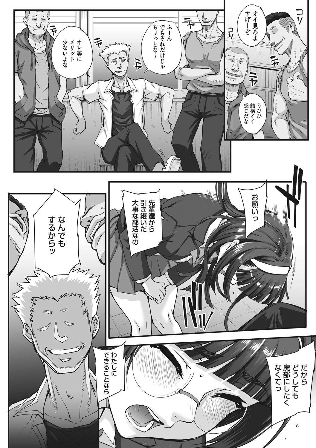 Aoharu Snatch - Page 26