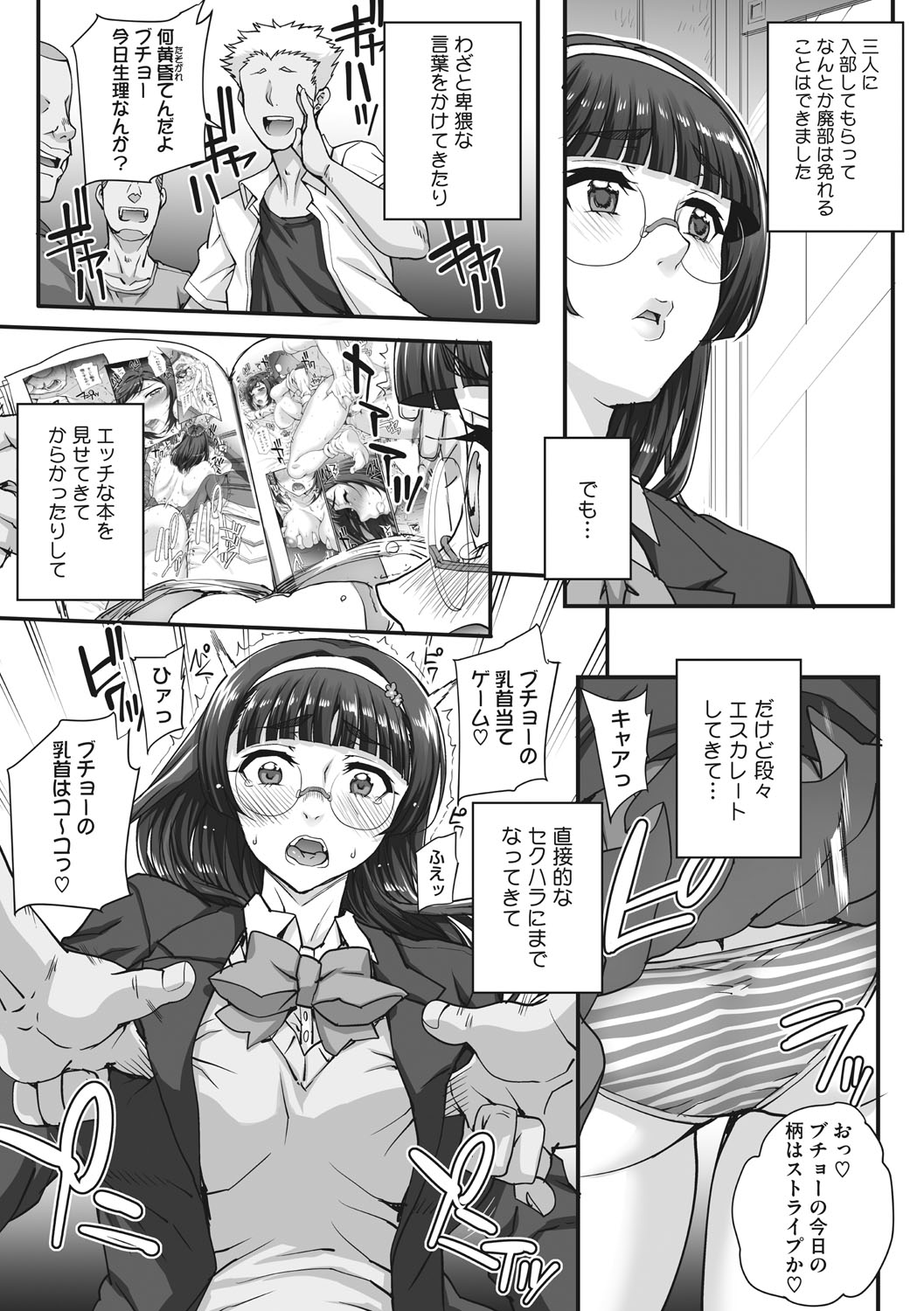 Aoharu Snatch - Page 27