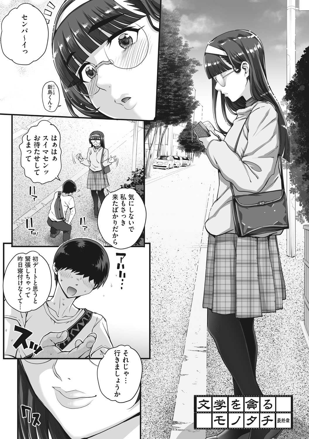 Aoharu Snatch - Page 70